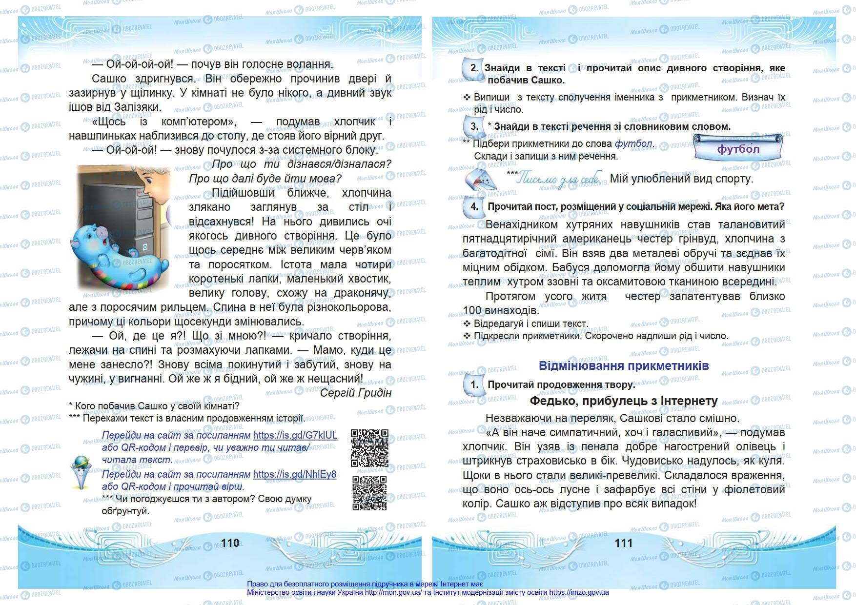 Підручники Українська мова 4 клас сторінка 110-111