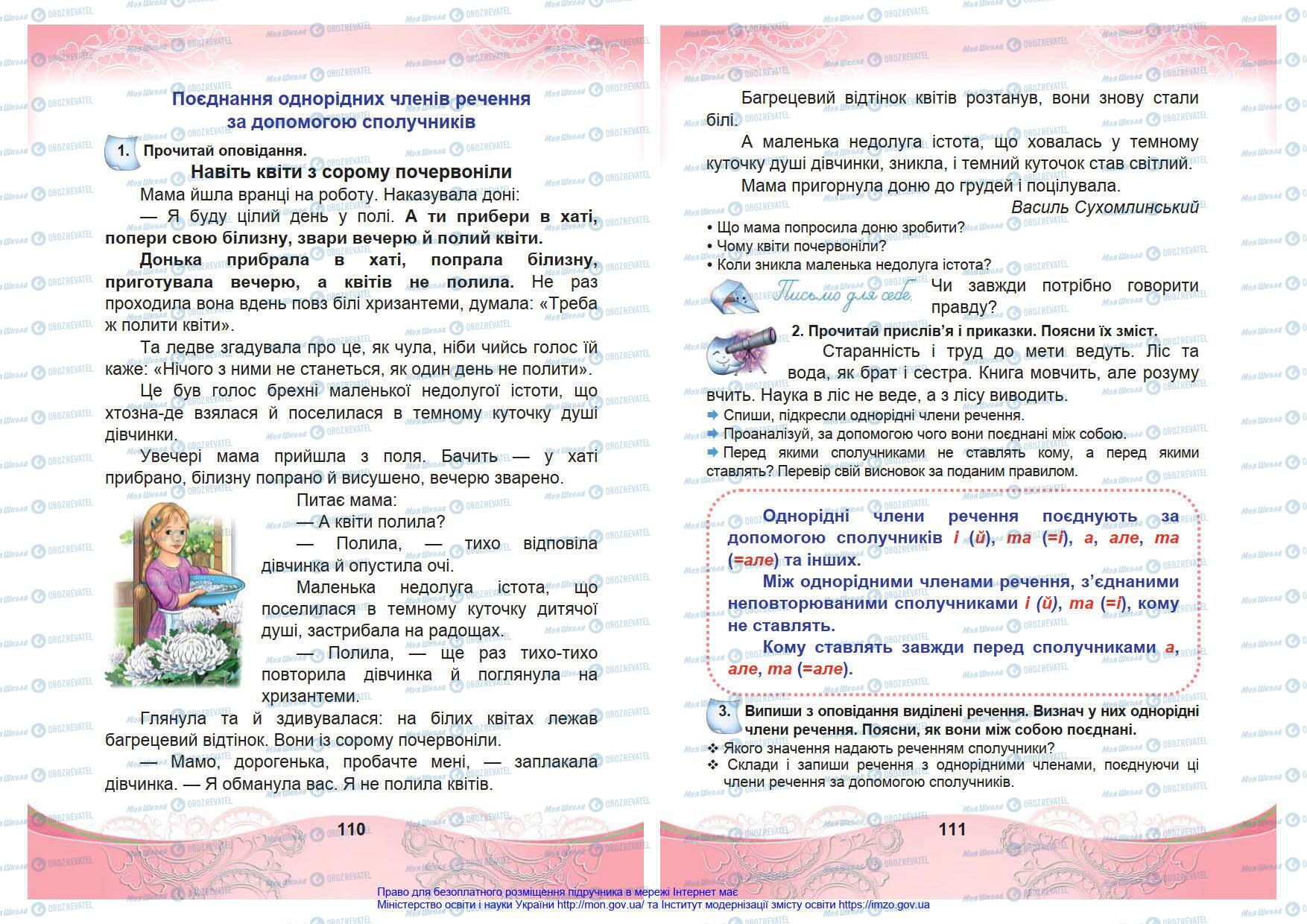 Підручники Українська мова 4 клас сторінка 110-111