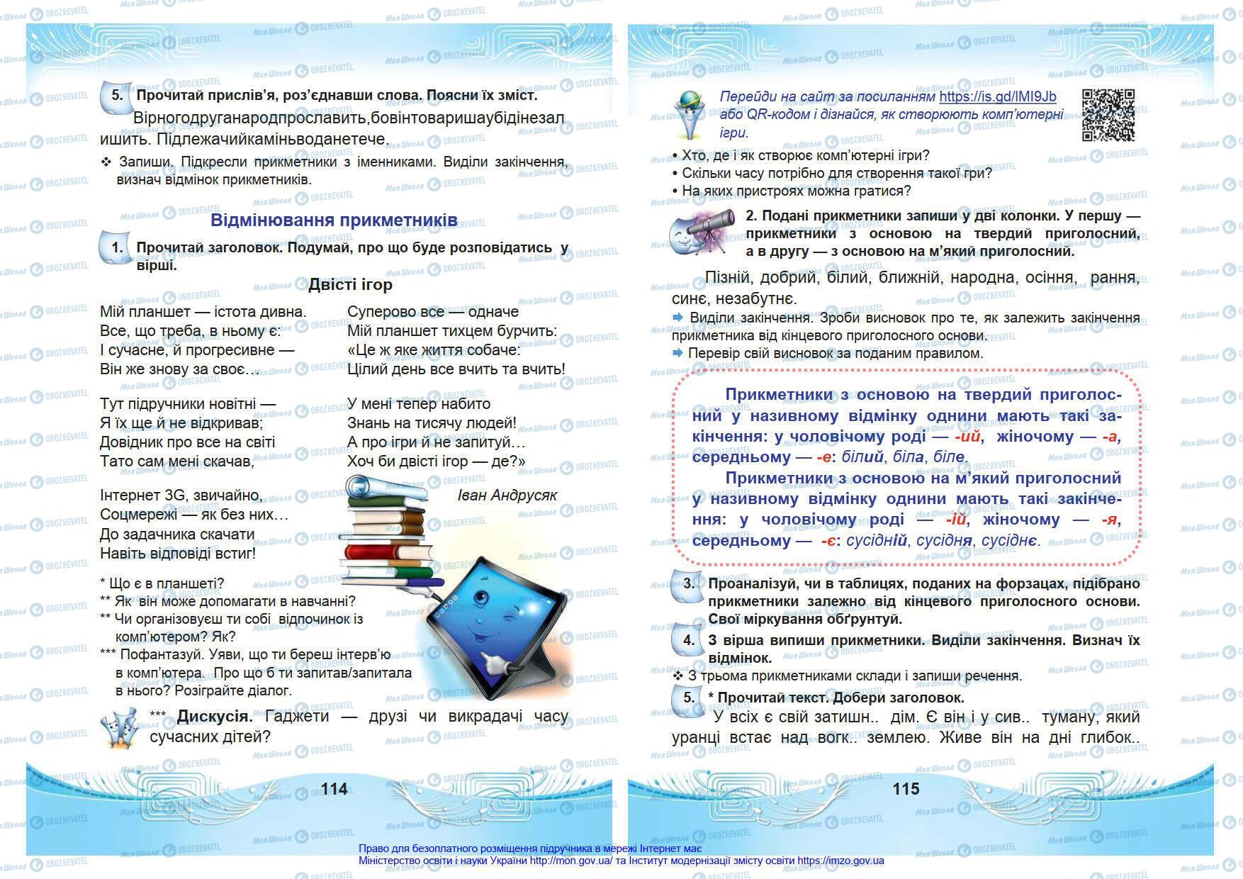Підручники Українська мова 4 клас сторінка 114-115