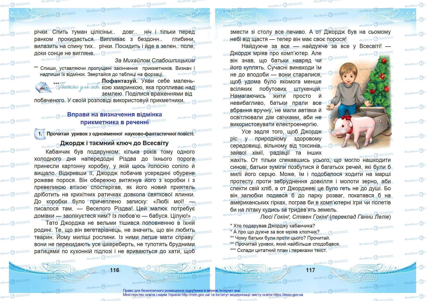 Підручники Українська мова 4 клас сторінка 116-117