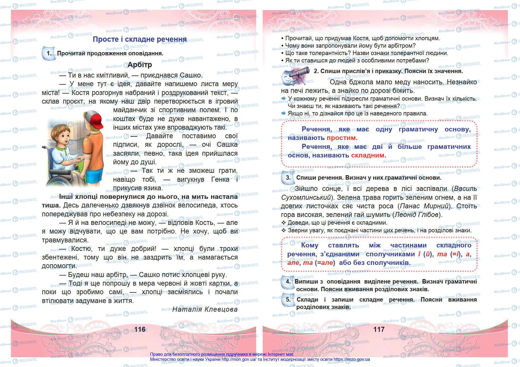 Підручники Українська мова 4 клас сторінка 116-117