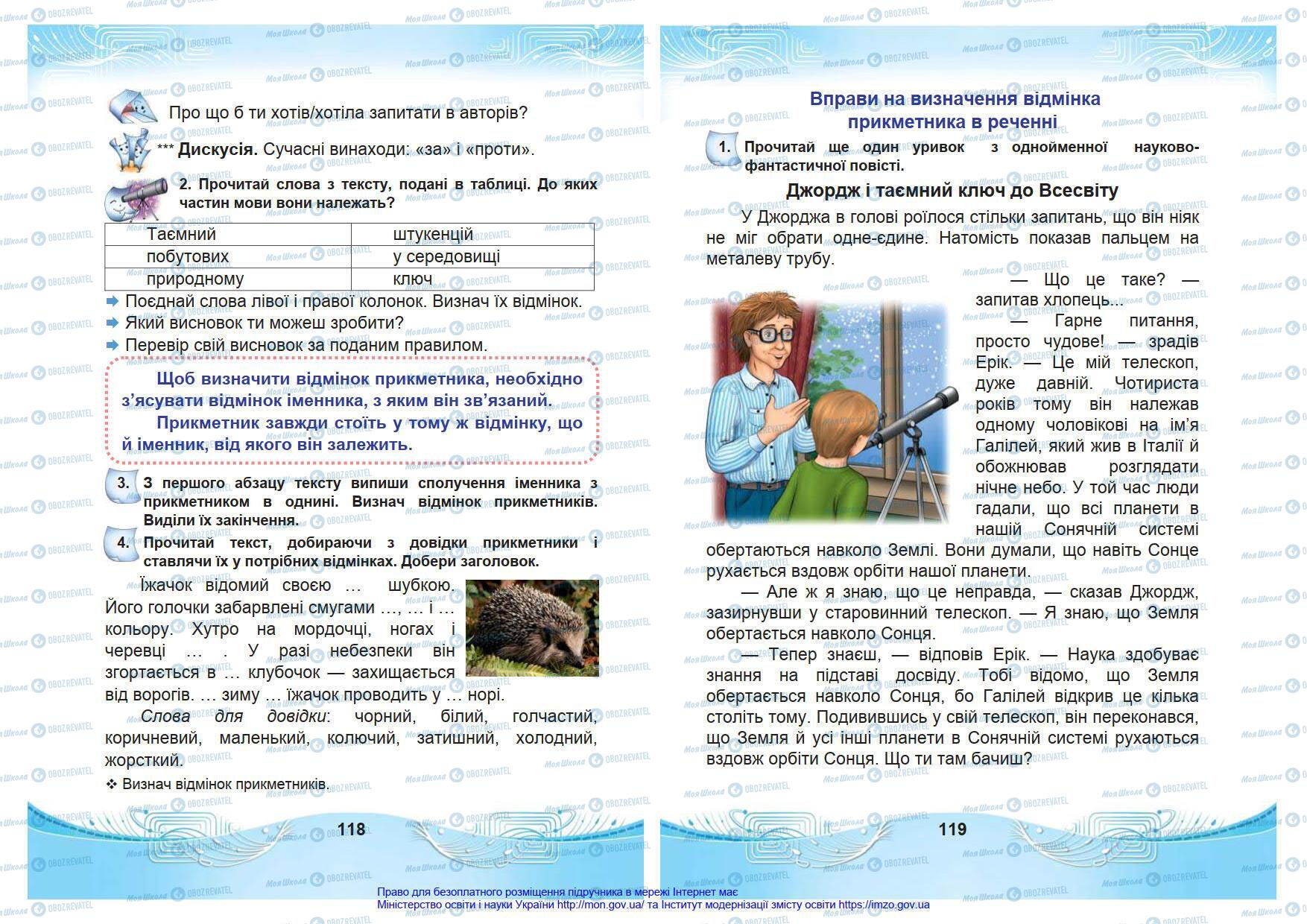 Підручники Українська мова 4 клас сторінка 118-119
