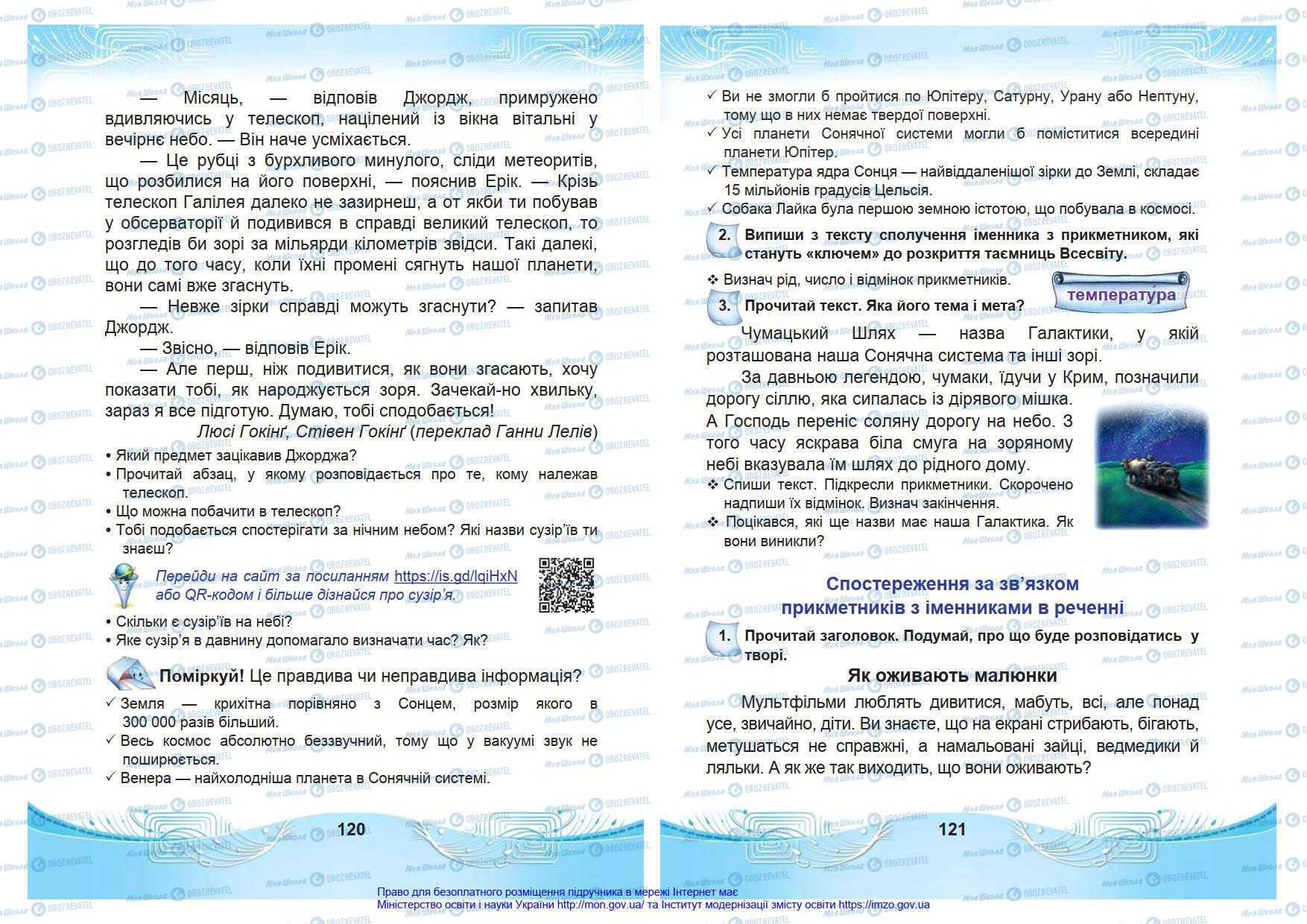 Підручники Українська мова 4 клас сторінка 120-121