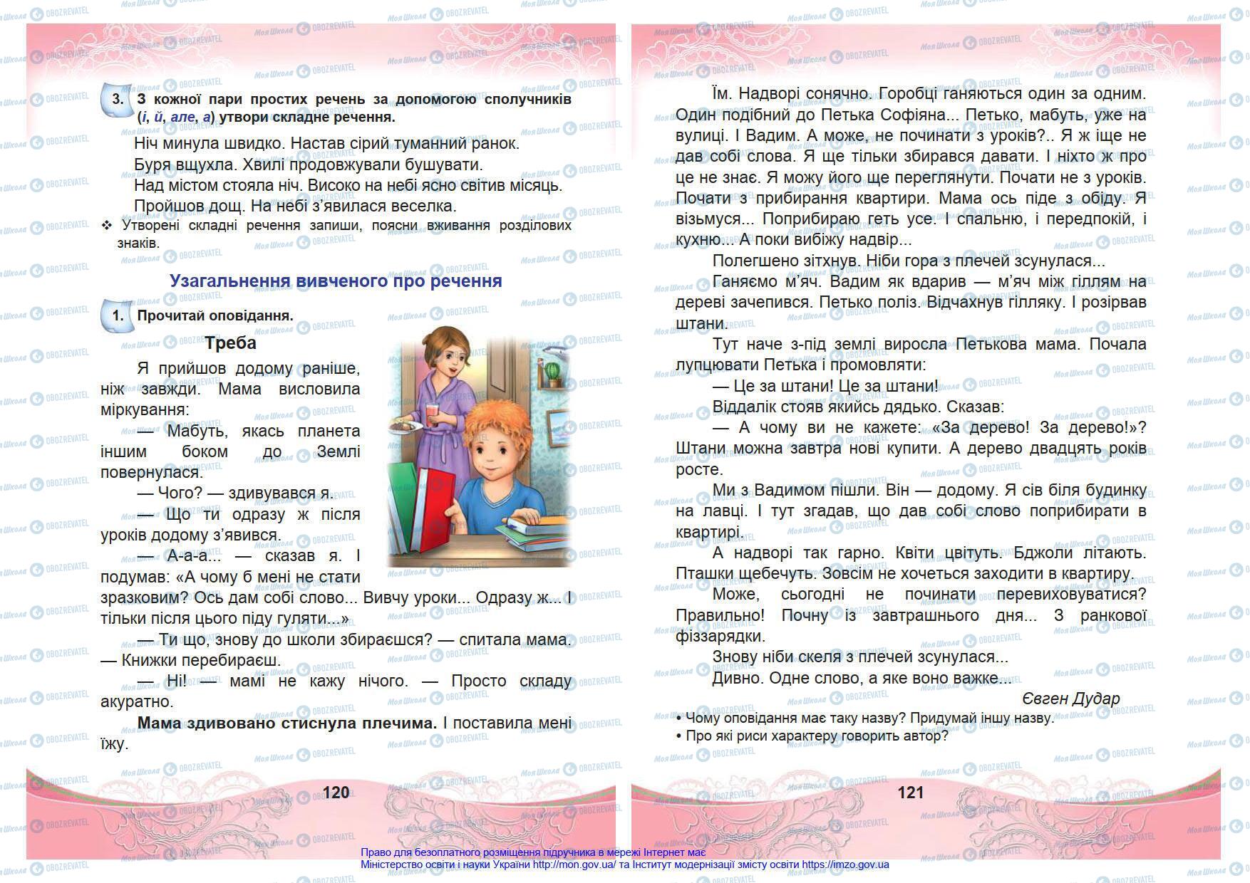 Підручники Українська мова 4 клас сторінка 120-121