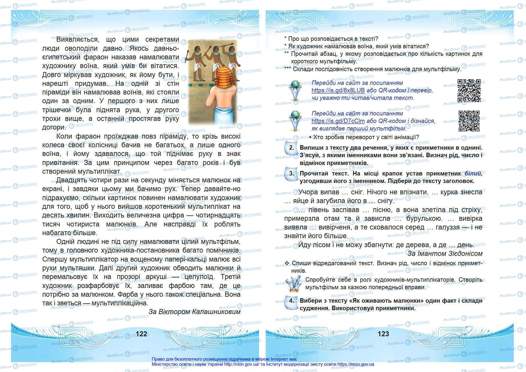 Підручники Українська мова 4 клас сторінка 122-123
