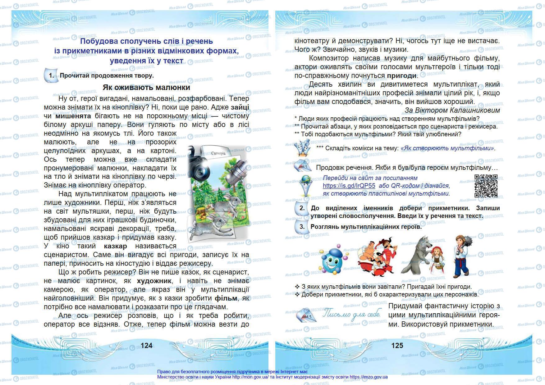 Підручники Українська мова 4 клас сторінка 124-125
