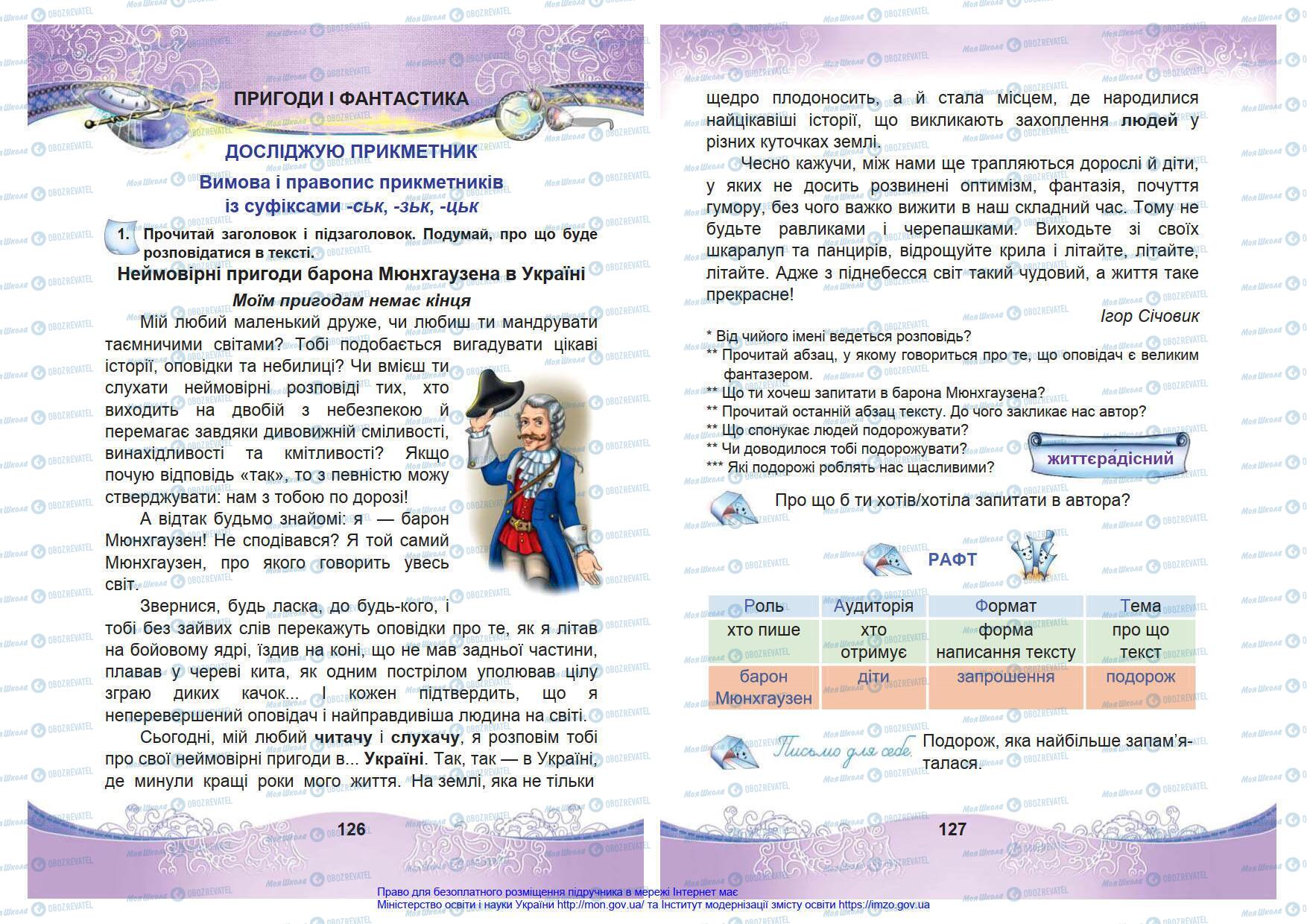 Підручники Українська мова 4 клас сторінка 126-127