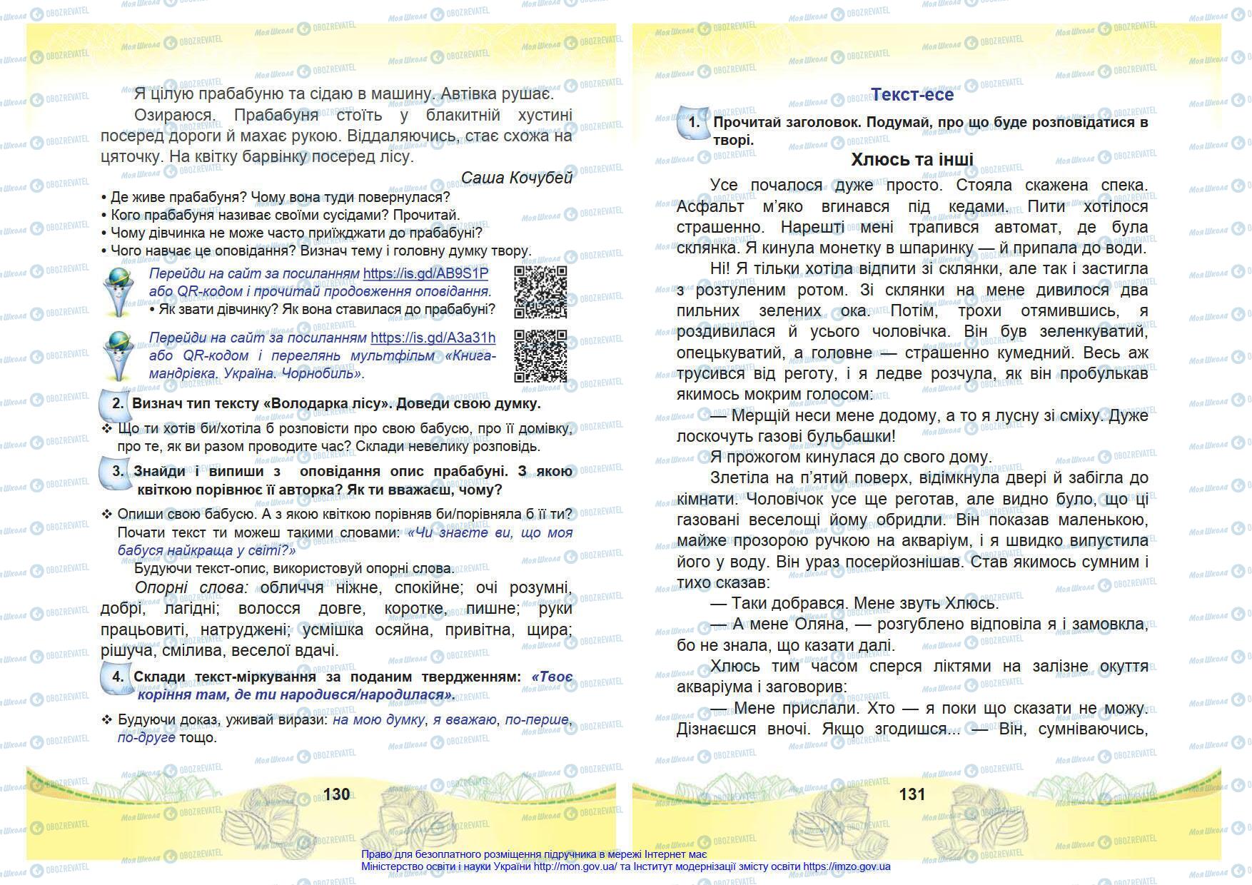 Підручники Українська мова 4 клас сторінка 130-131