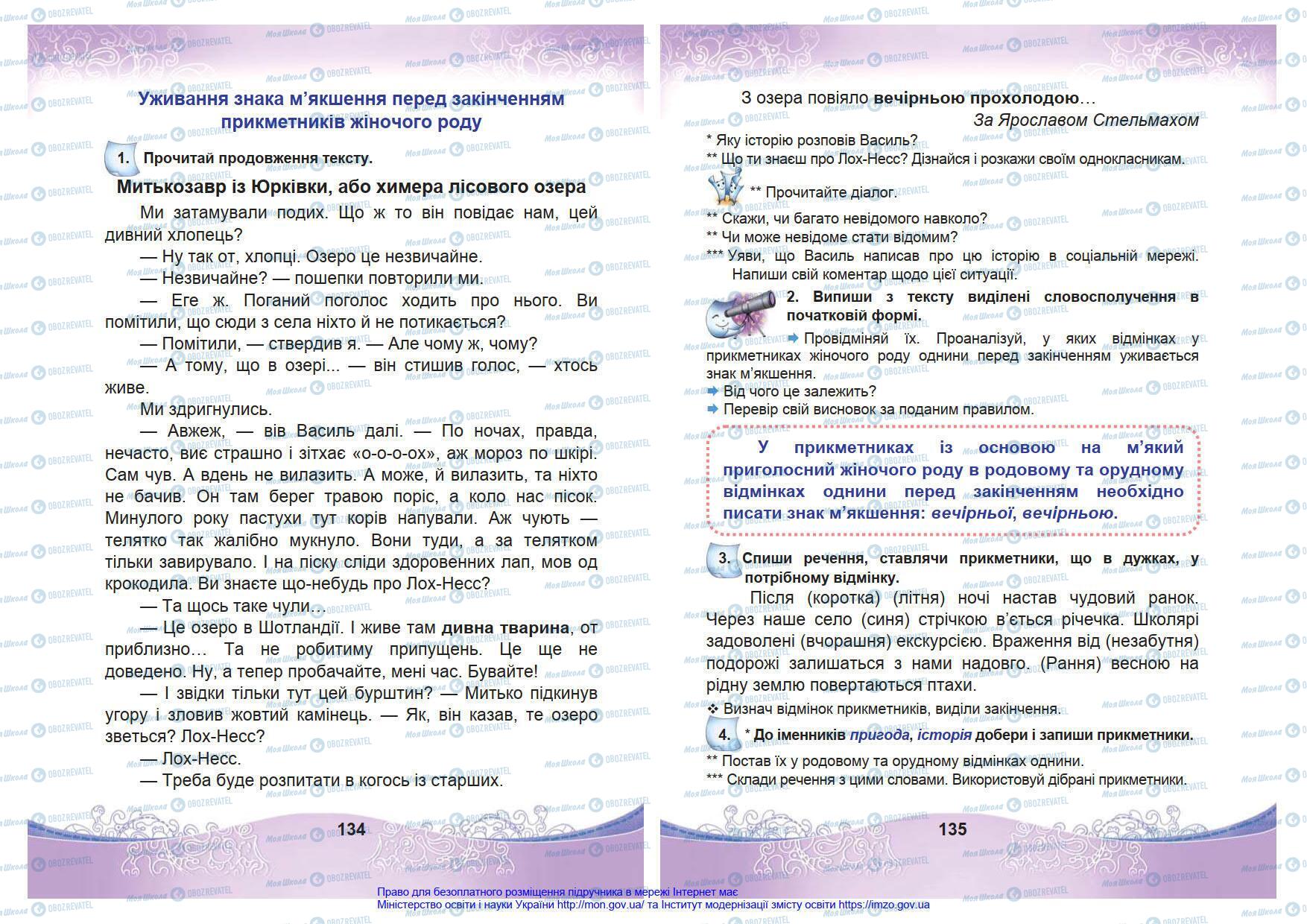 Учебники Укр мова 4 класс страница 134-135