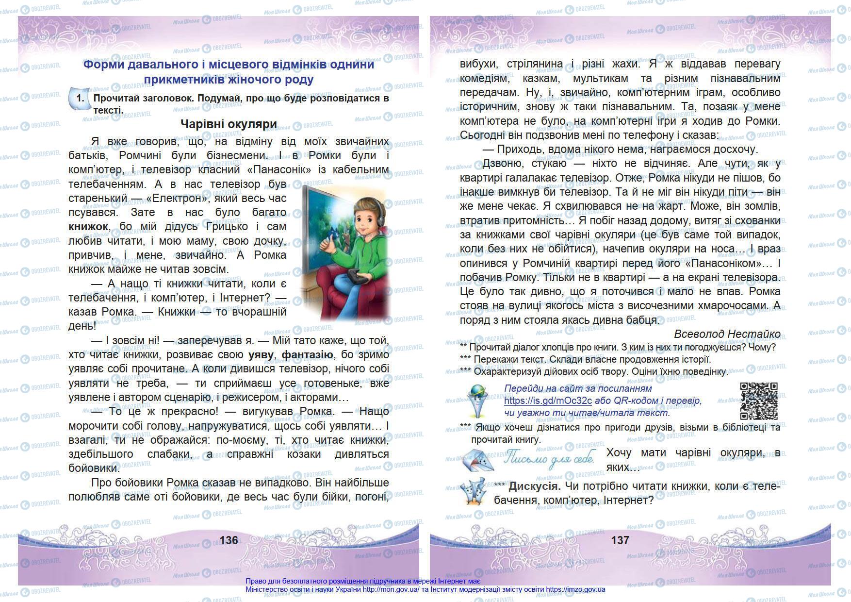 Підручники Українська мова 4 клас сторінка 136-137