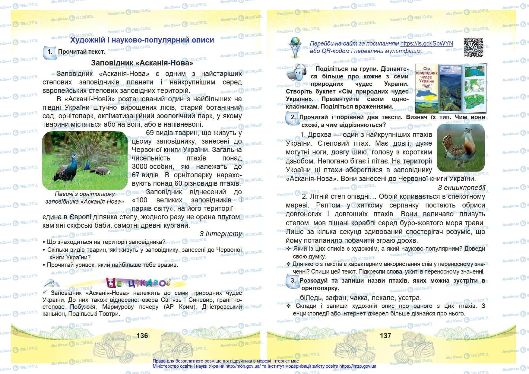 Учебники Укр мова 4 класс страница 136-137
