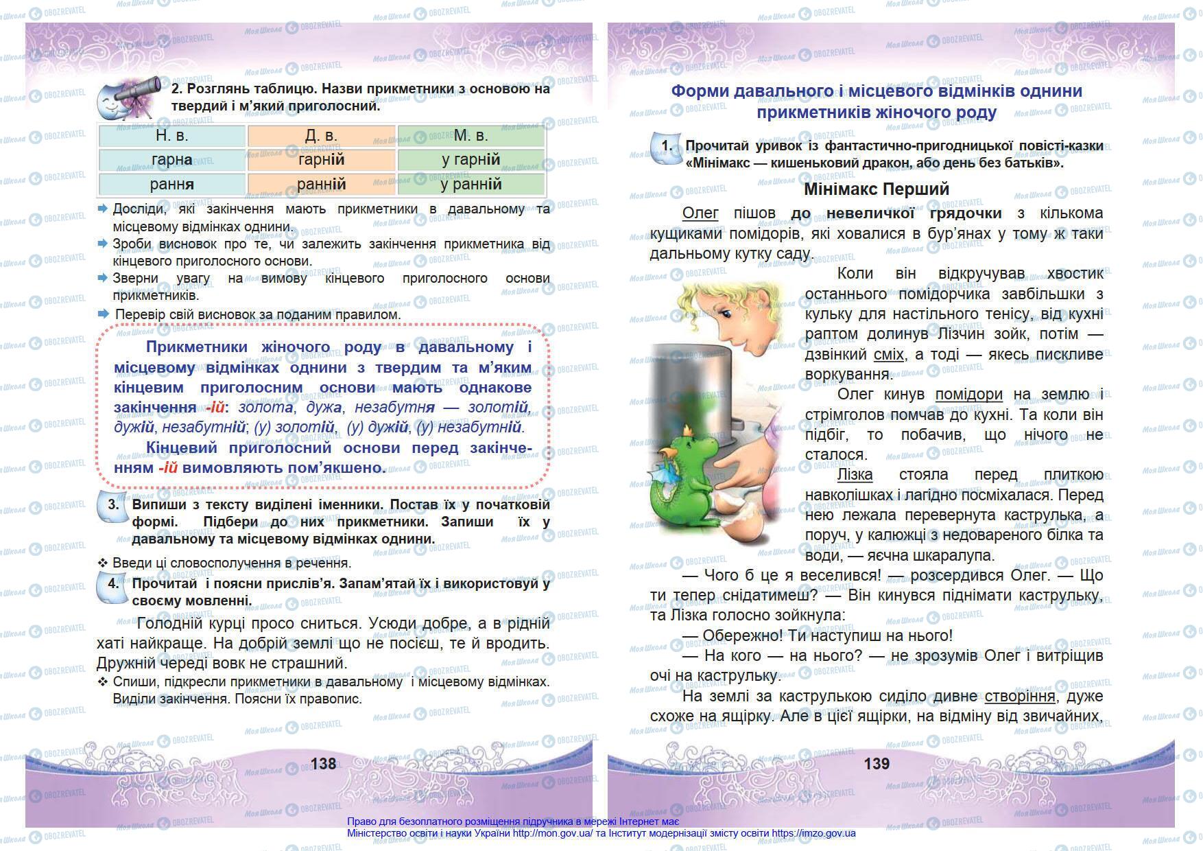 Учебники Укр мова 4 класс страница 138-139