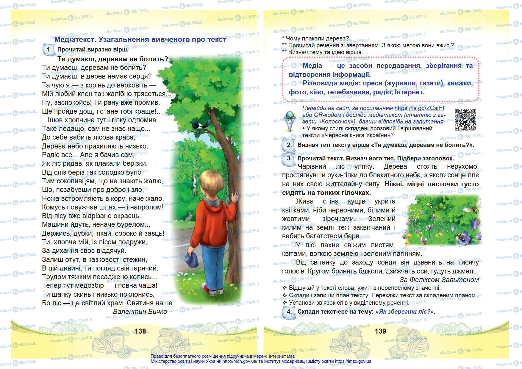 Підручники Українська мова 4 клас сторінка 138-139