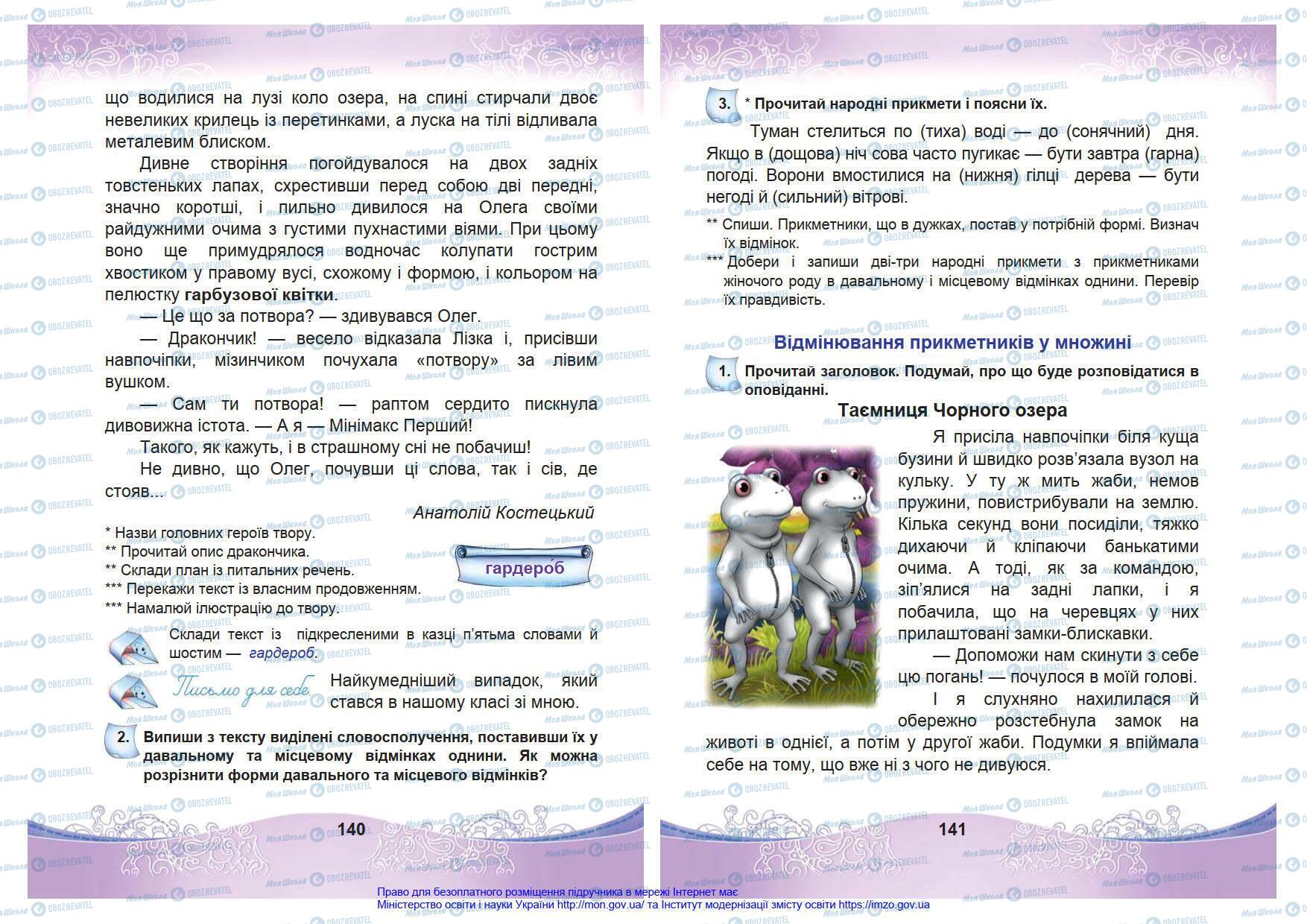 Учебники Укр мова 4 класс страница 140-141
