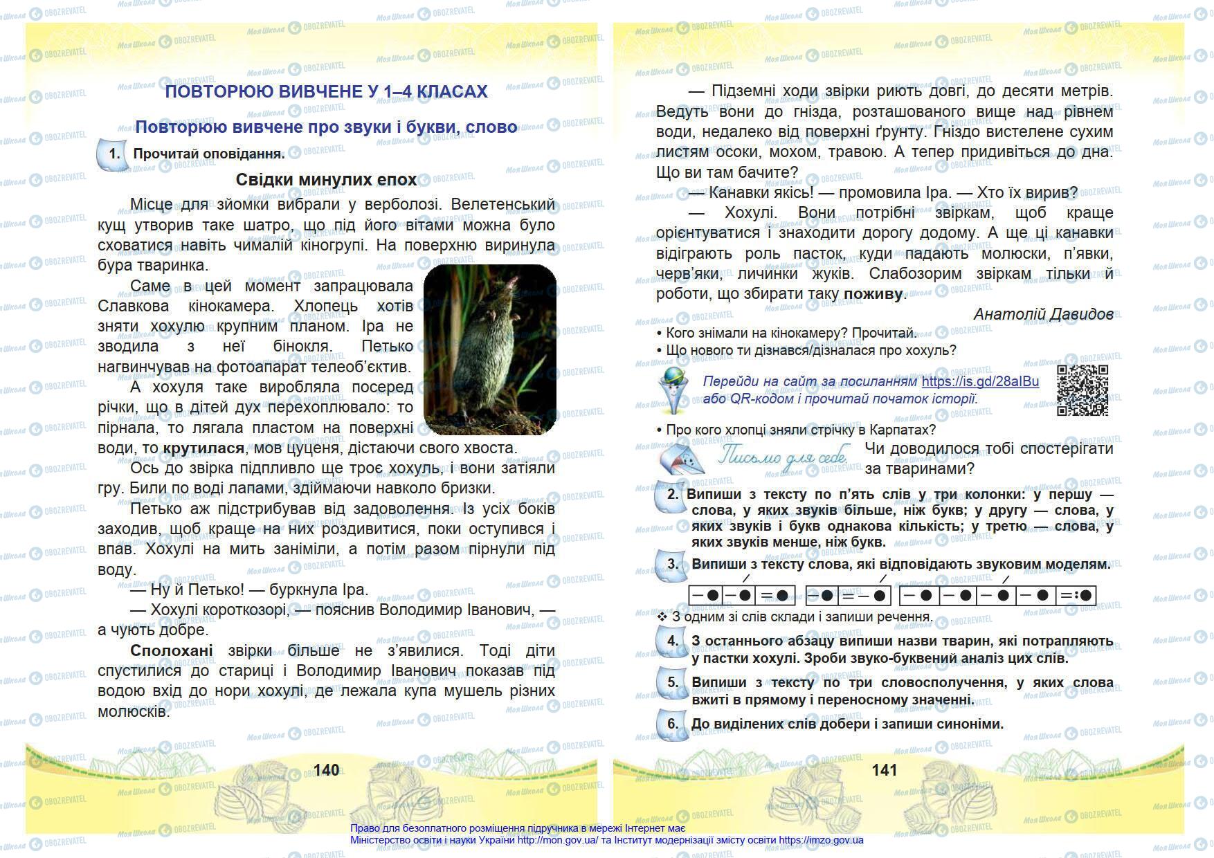 Підручники Українська мова 4 клас сторінка 140-141