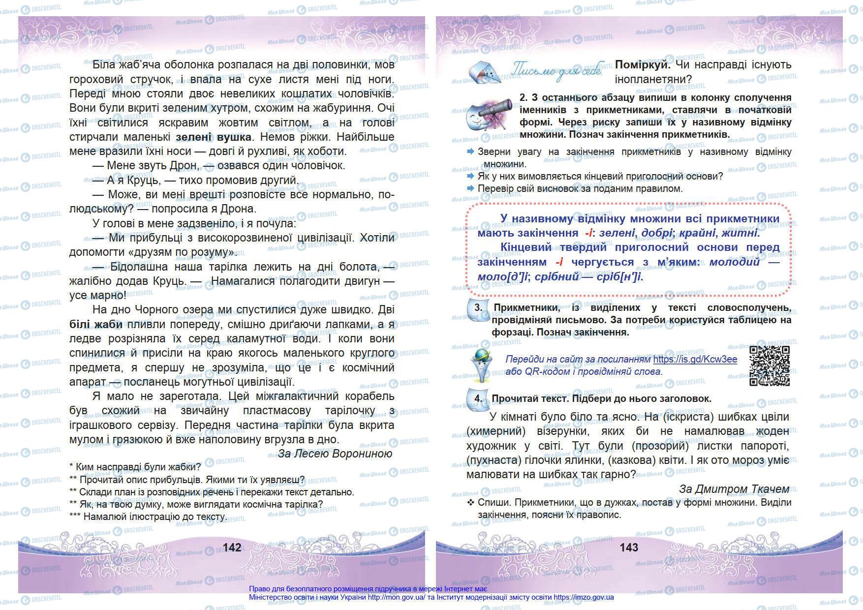 Учебники Укр мова 4 класс страница 142-143