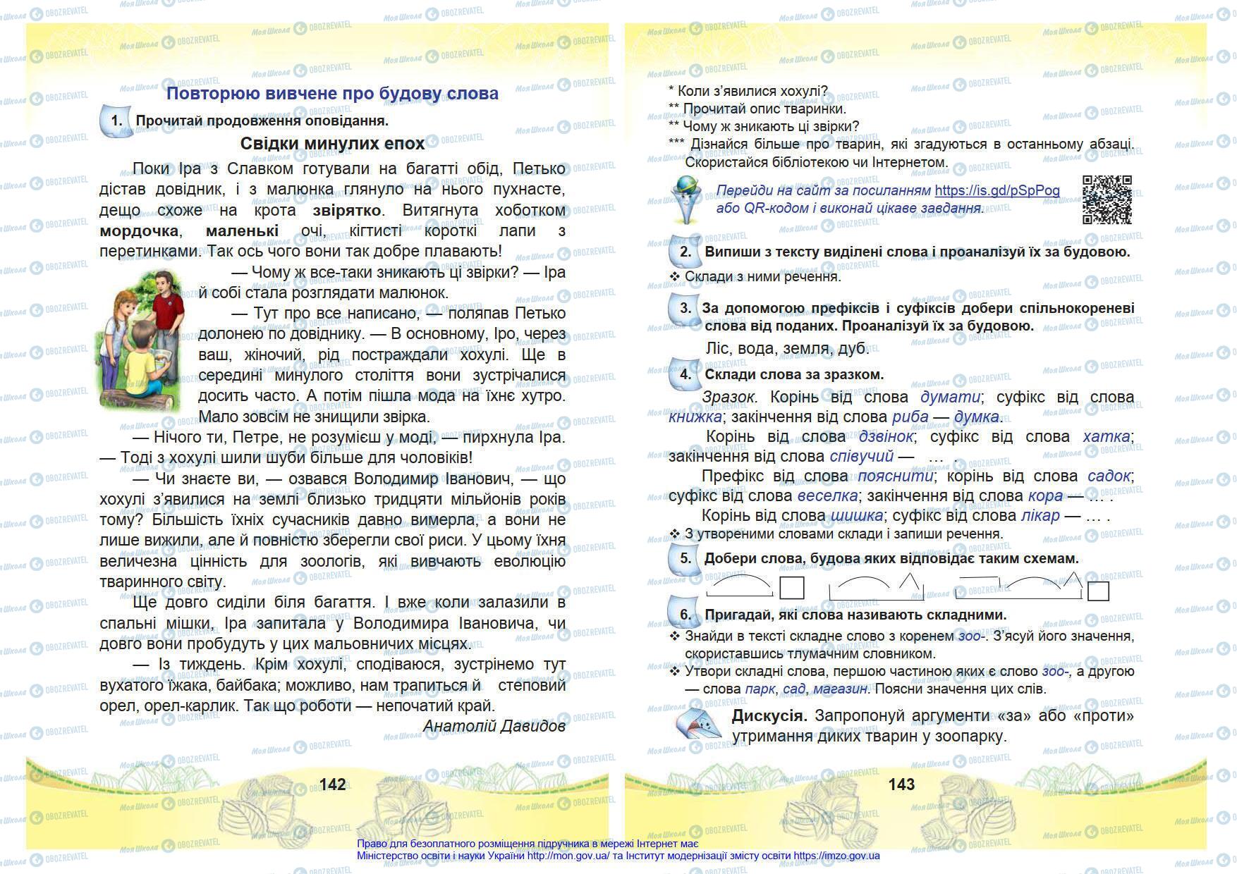 Підручники Українська мова 4 клас сторінка 142-143
