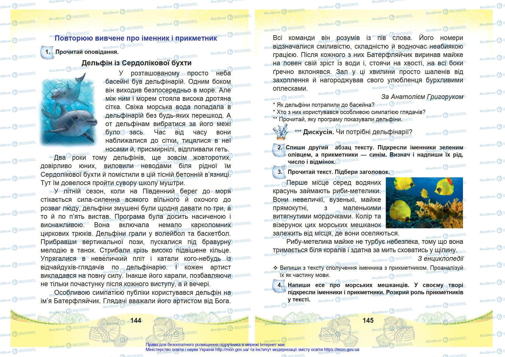 Підручники Українська мова 4 клас сторінка 144-145