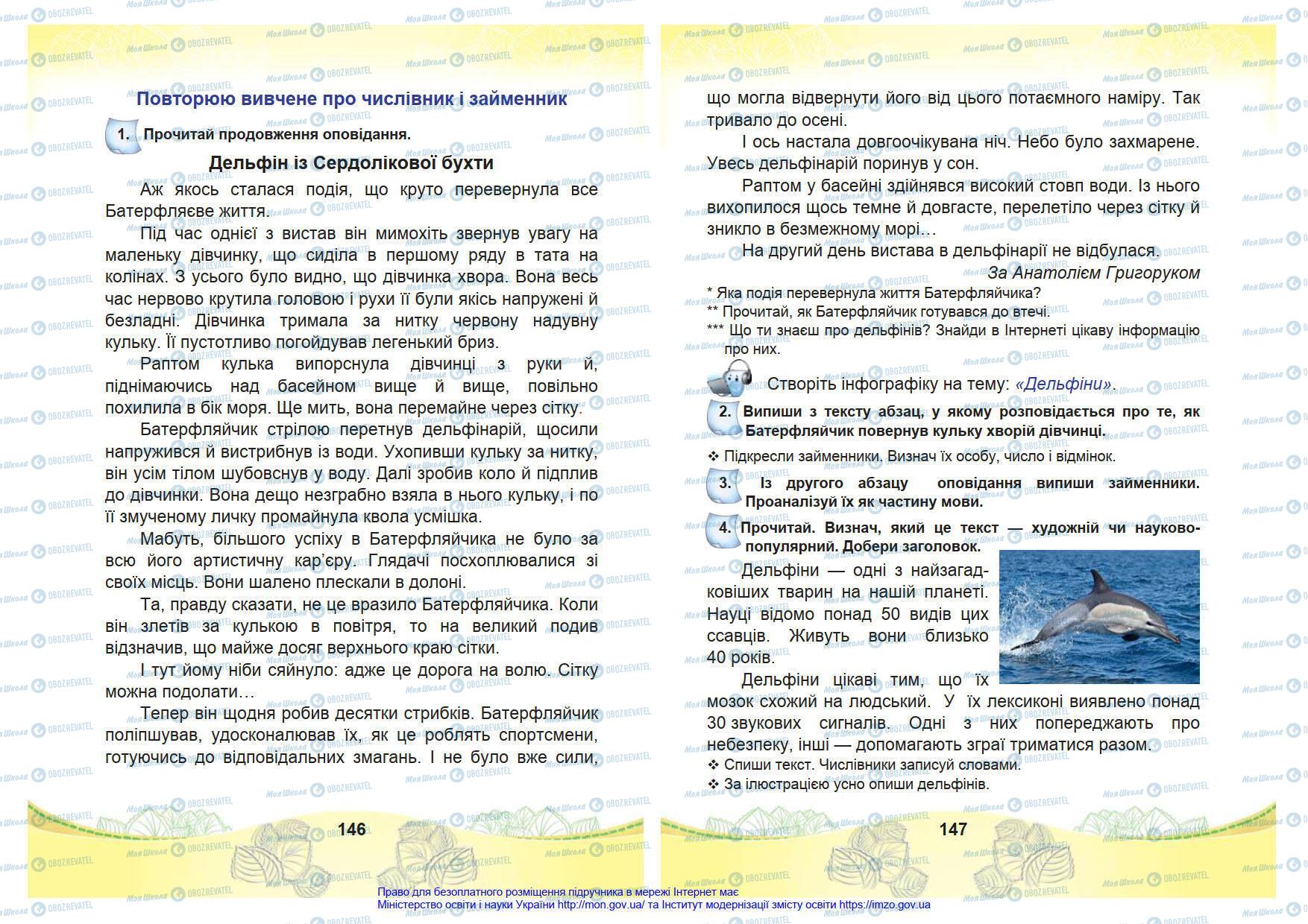 Учебники Укр мова 4 класс страница 146-147