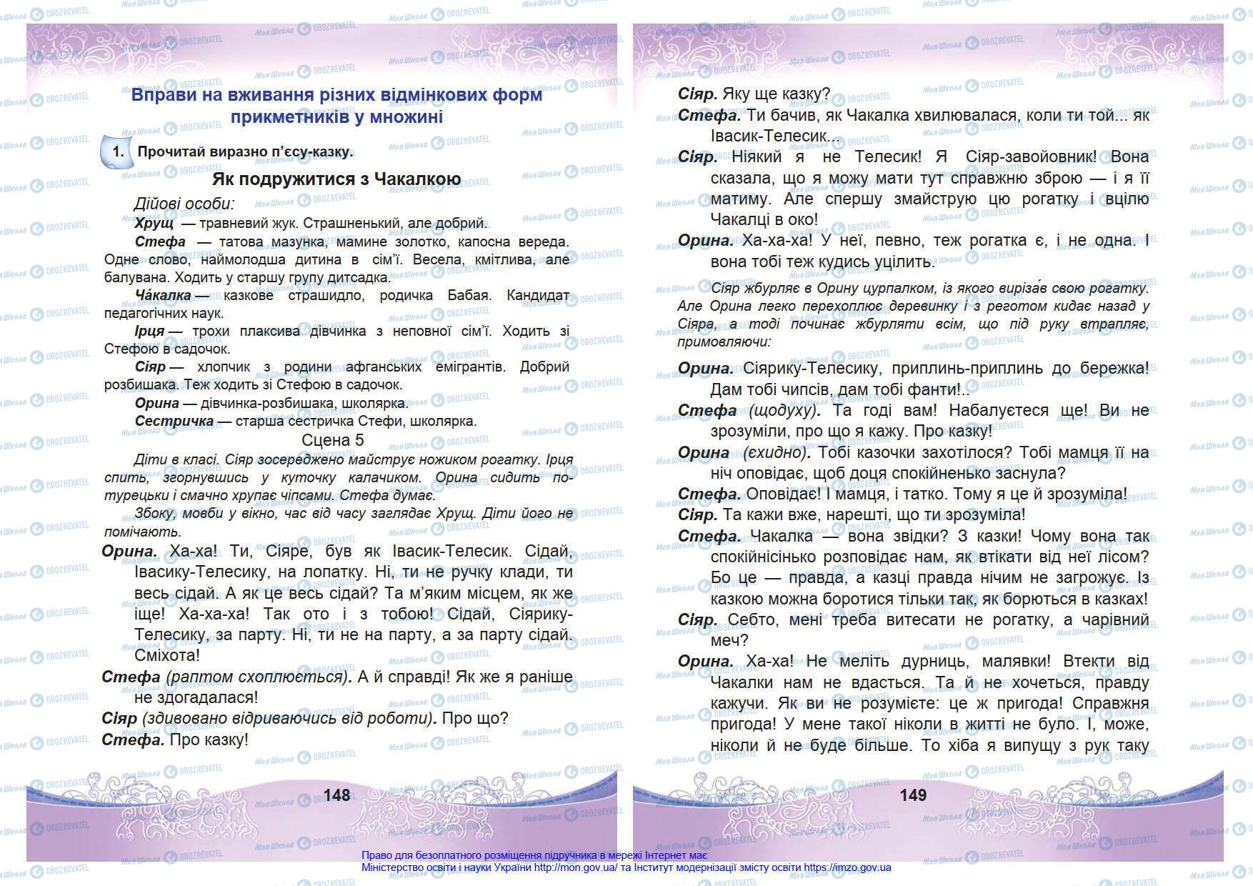 Учебники Укр мова 4 класс страница 148-149