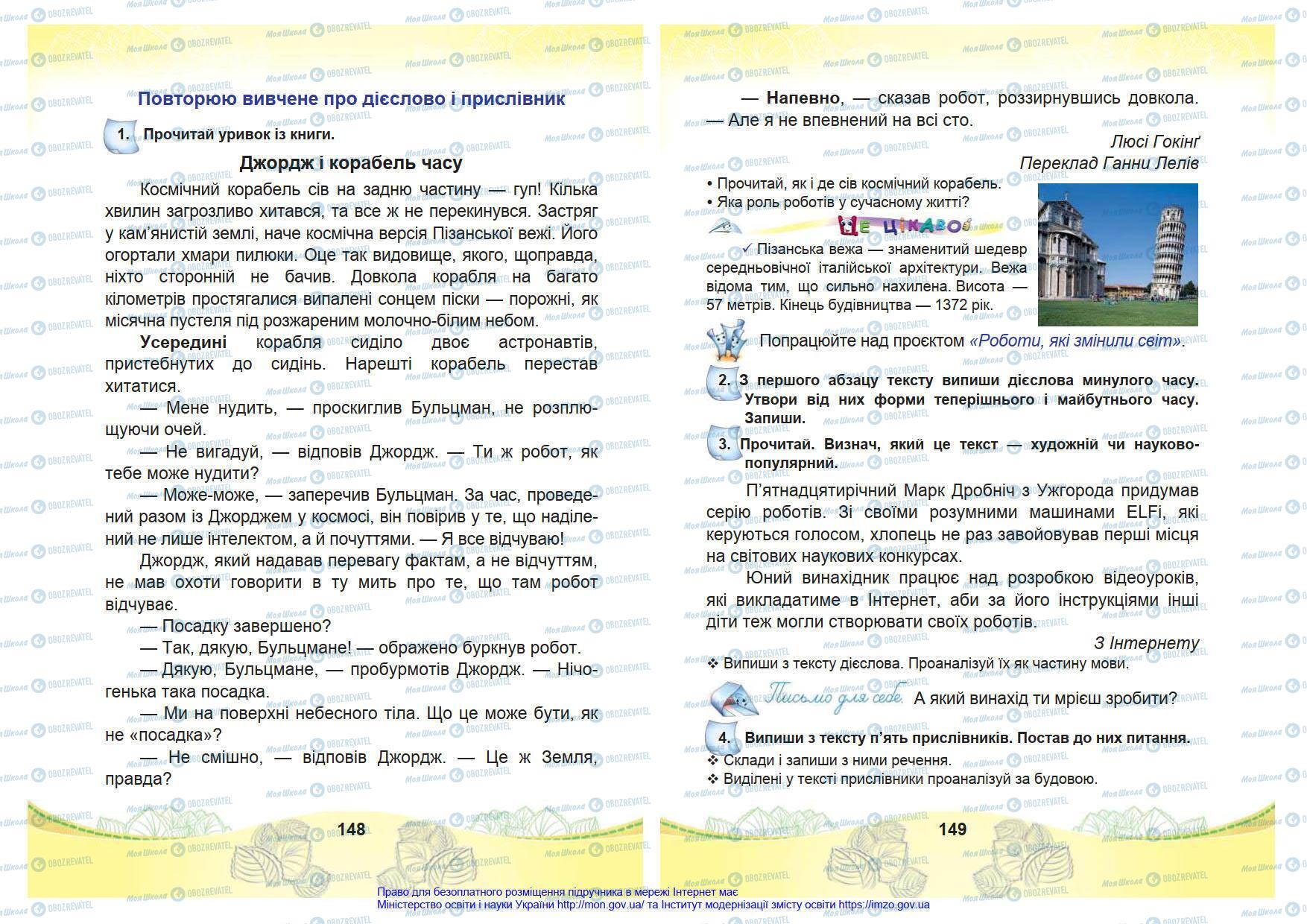 Підручники Українська мова 4 клас сторінка 148-149
