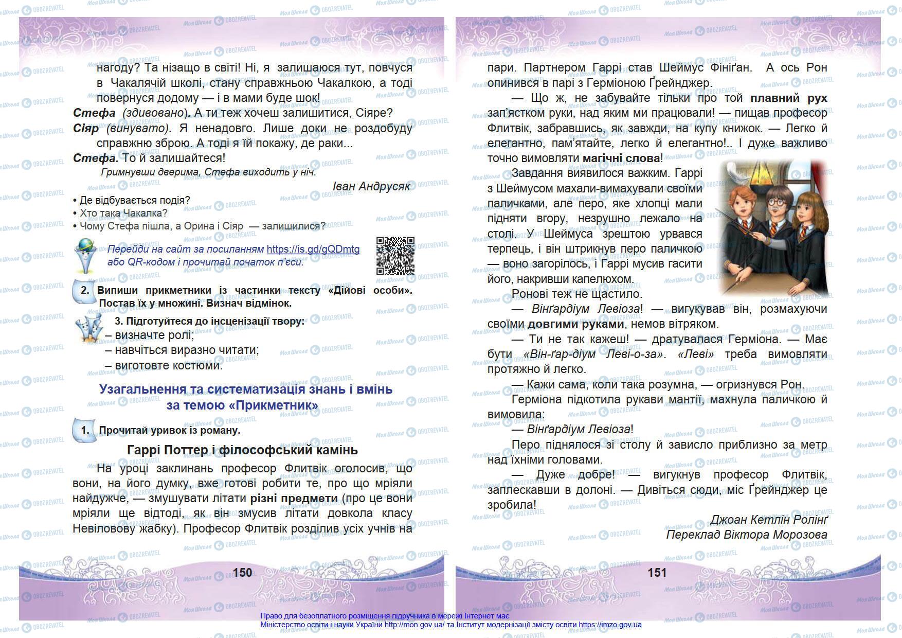 Учебники Укр мова 4 класс страница 150-151