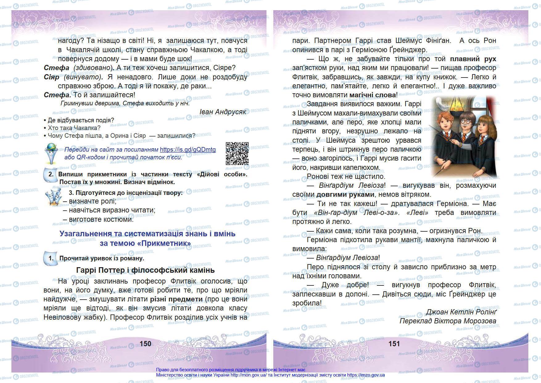 Підручники Українська мова 4 клас сторінка 150-151