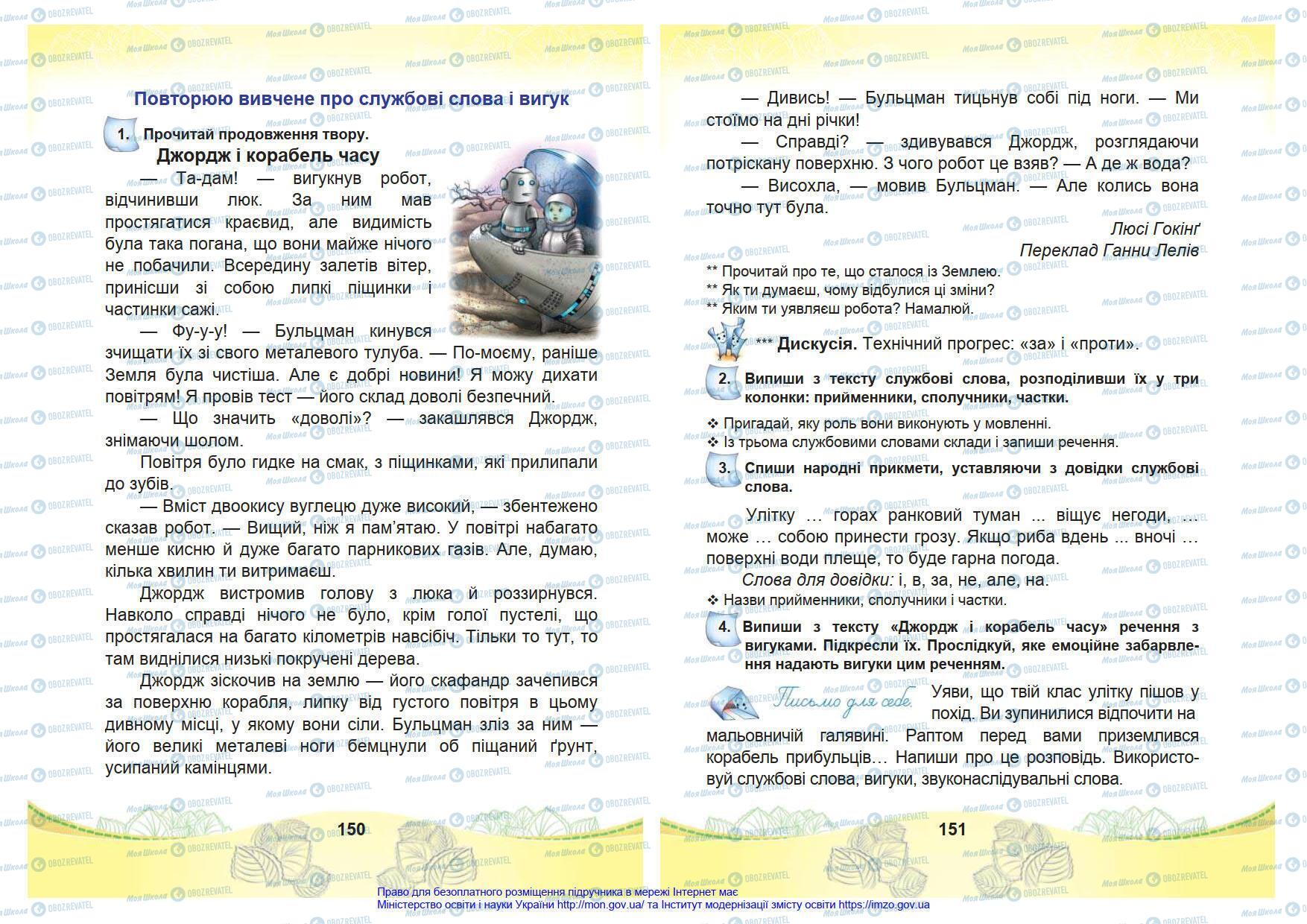 Підручники Українська мова 4 клас сторінка 150-151