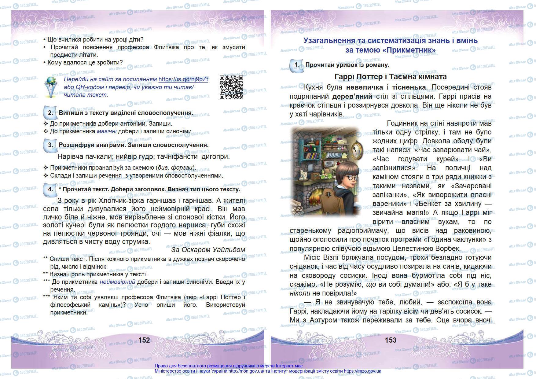 Учебники Укр мова 4 класс страница 152-153