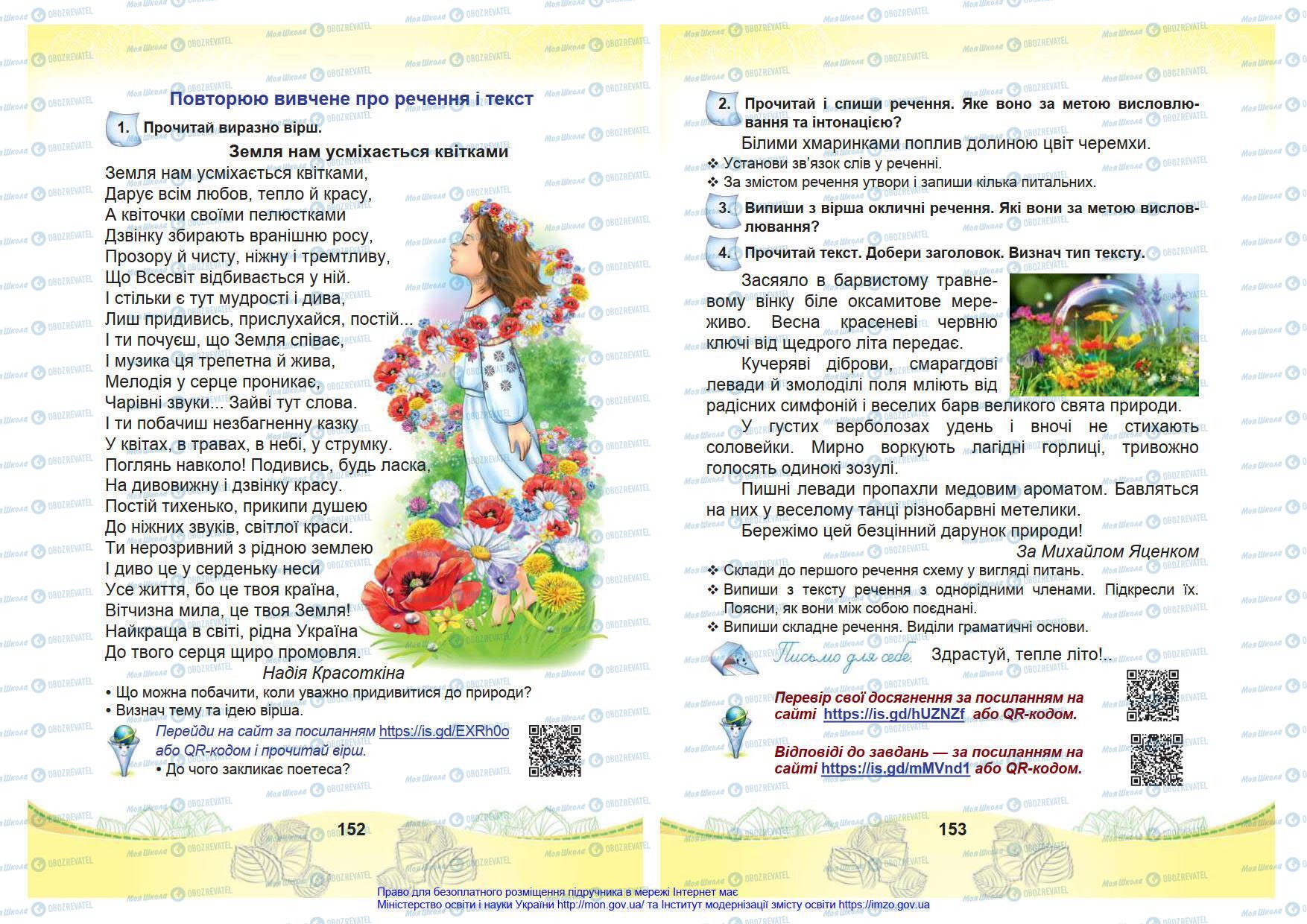 Підручники Українська мова 4 клас сторінка 152-153