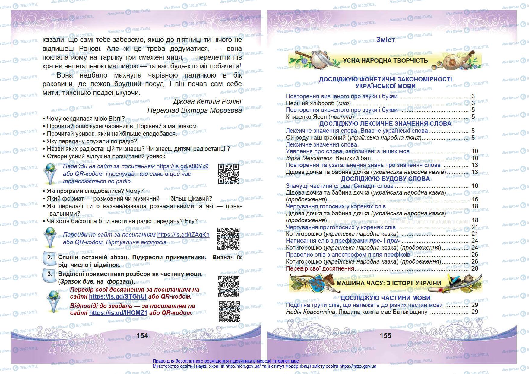 Підручники Українська мова 4 клас сторінка 154-155