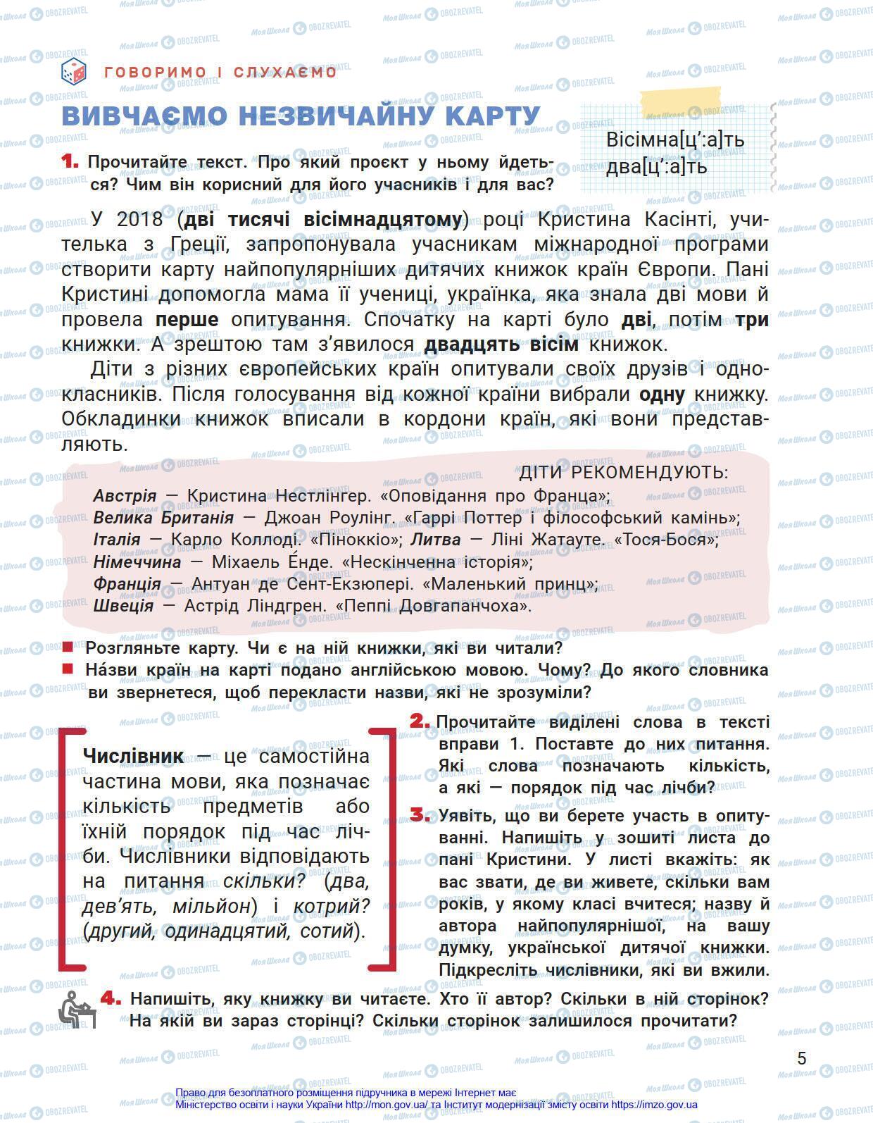 Учебники Укр мова 4 класс страница 5