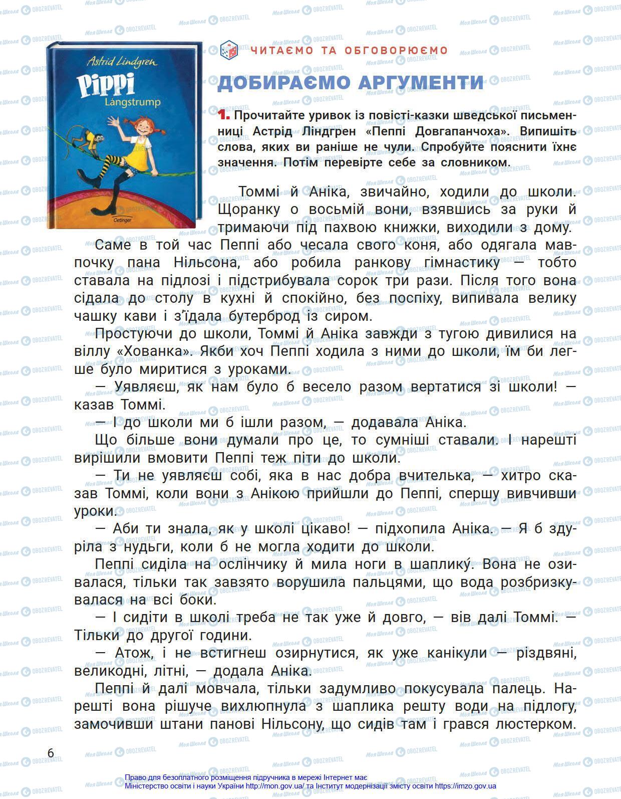Учебники Укр мова 4 класс страница 6