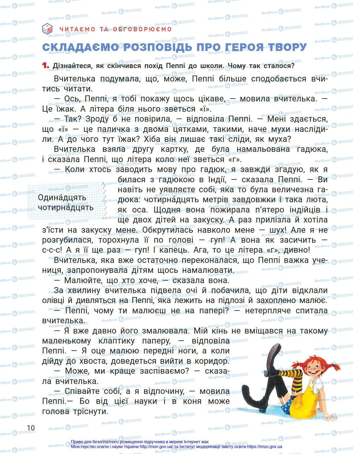 Підручники Українська мова 4 клас сторінка 10