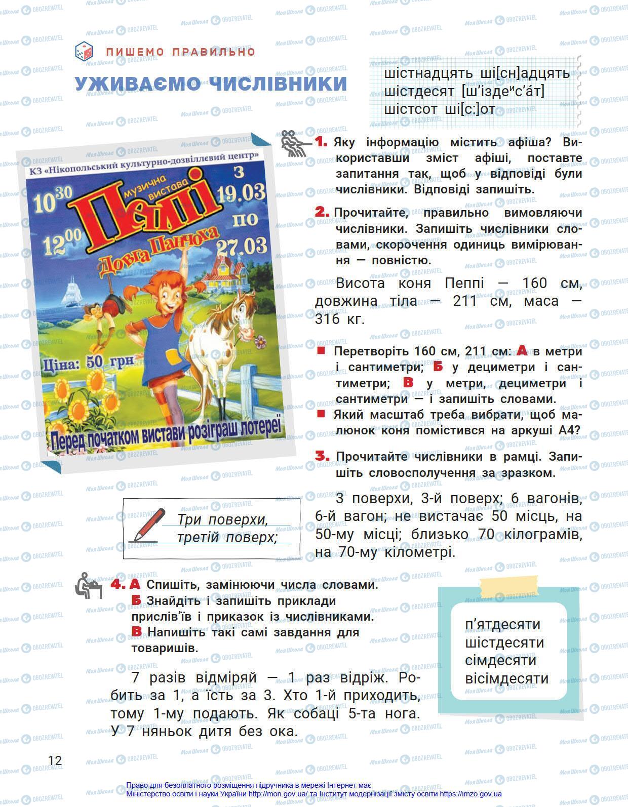 Підручники Українська мова 4 клас сторінка 12