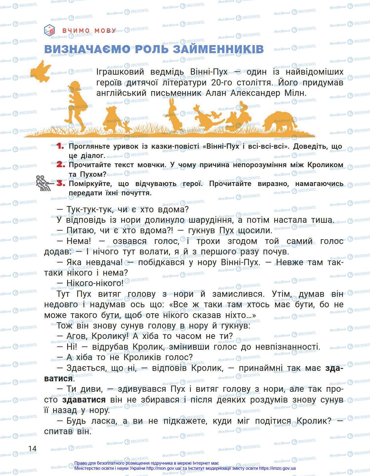 Учебники Укр мова 4 класс страница 14