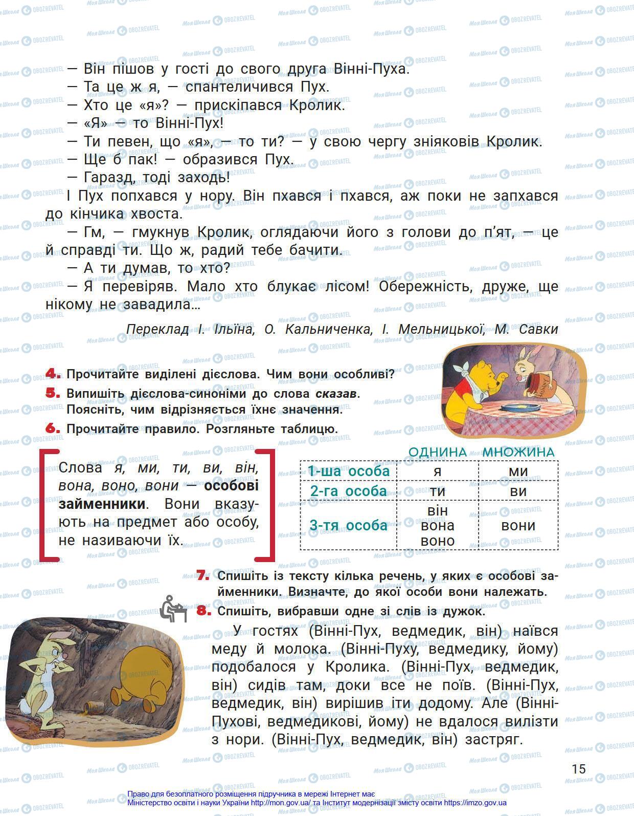 Учебники Укр мова 4 класс страница 15