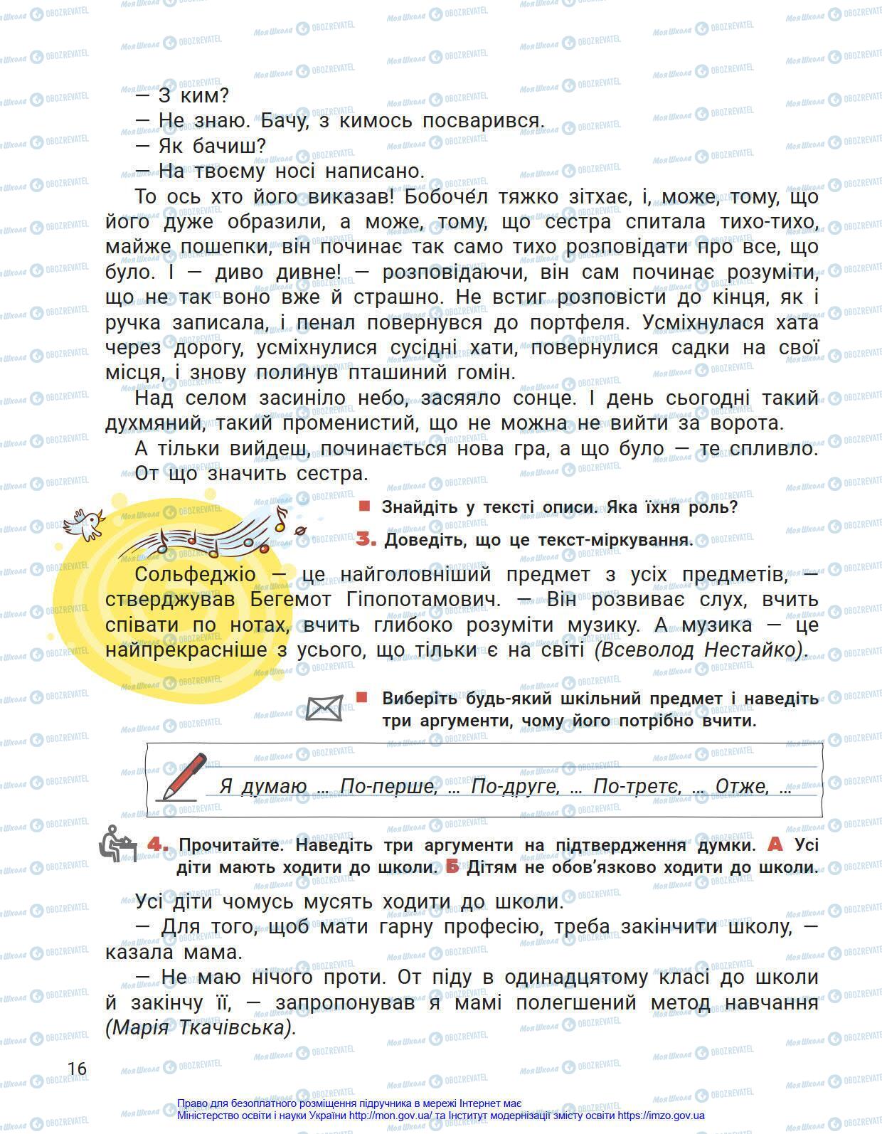 Учебники Укр мова 4 класс страница 16