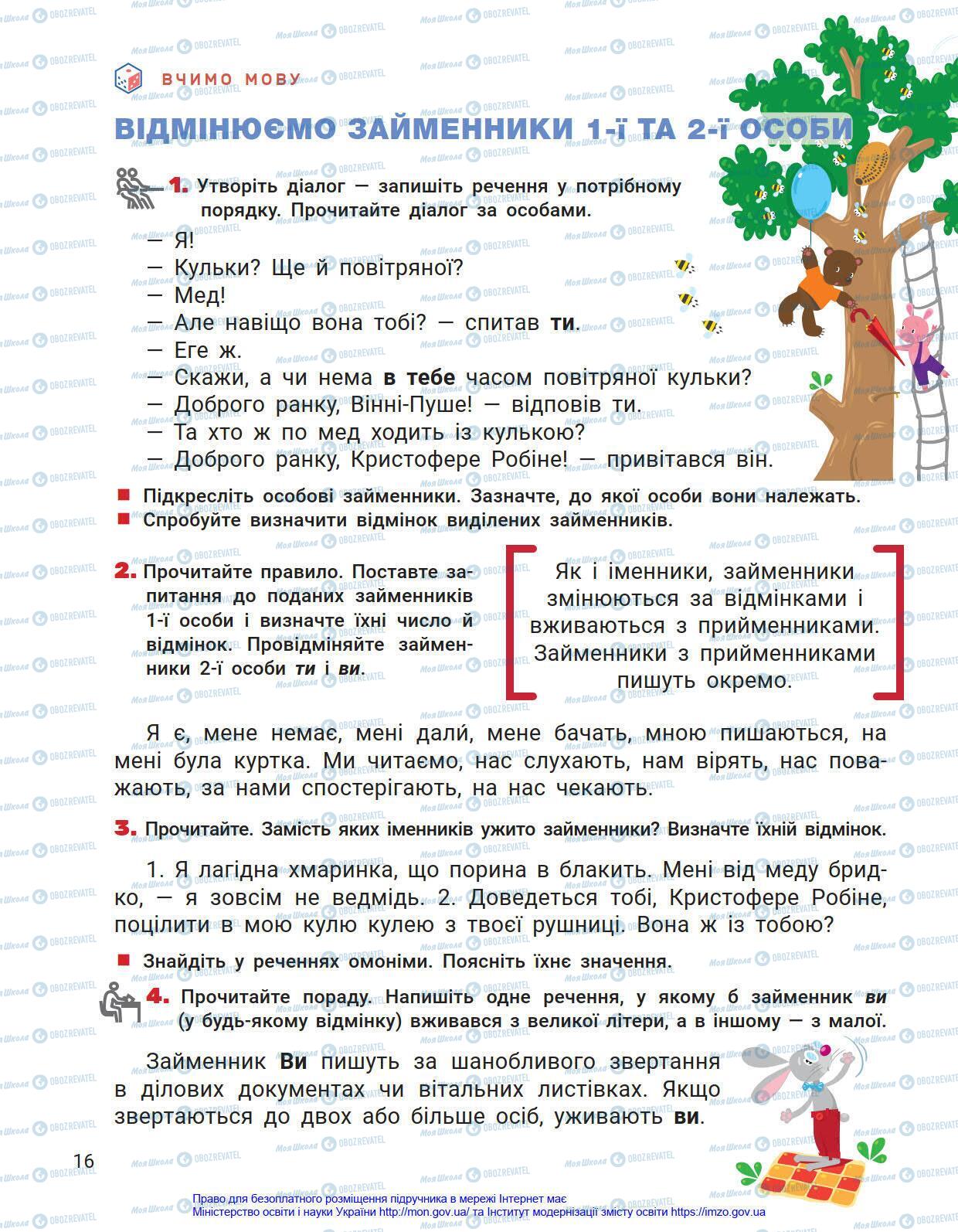 Підручники Українська мова 4 клас сторінка 16