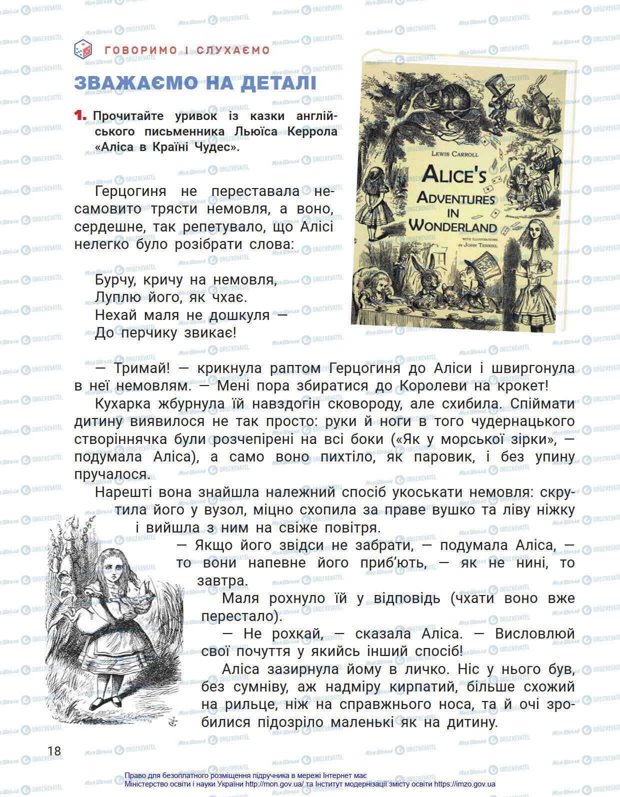 Підручники Українська мова 4 клас сторінка 18