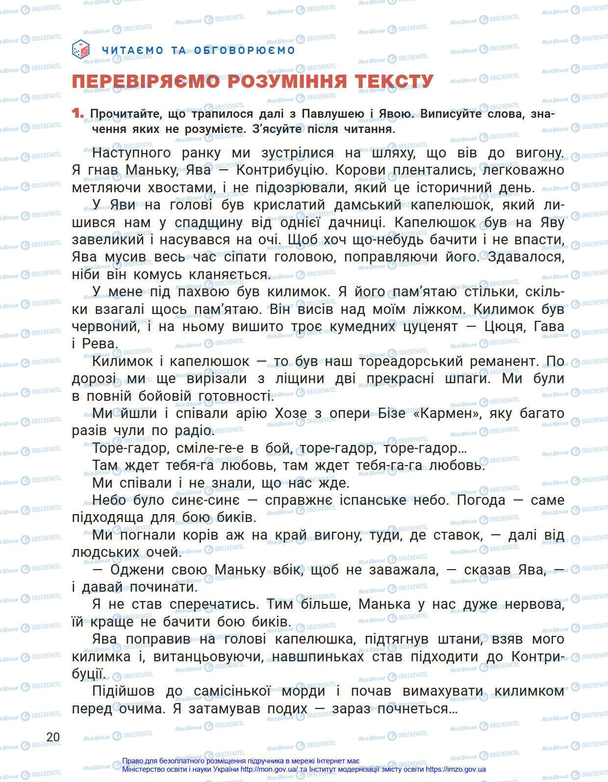 Підручники Українська мова 4 клас сторінка 20