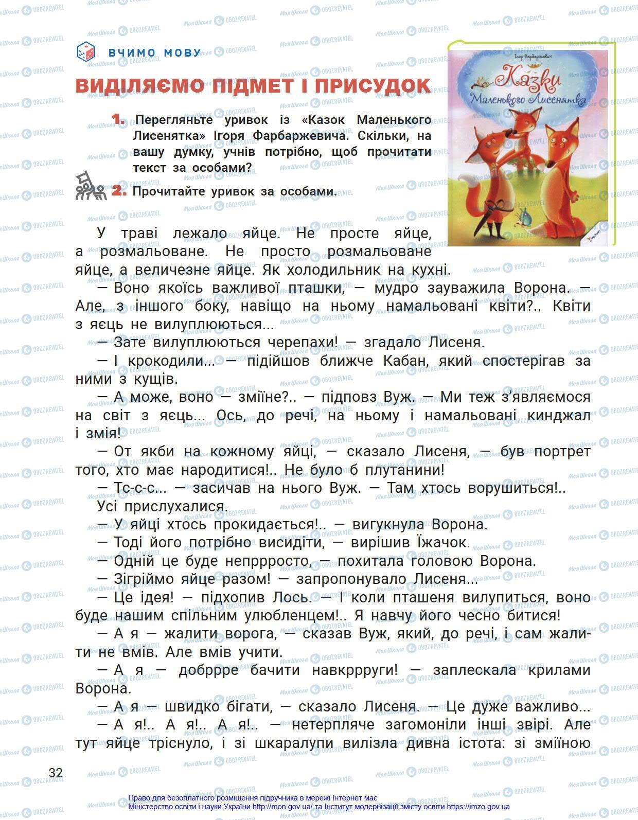 Підручники Українська мова 4 клас сторінка 32