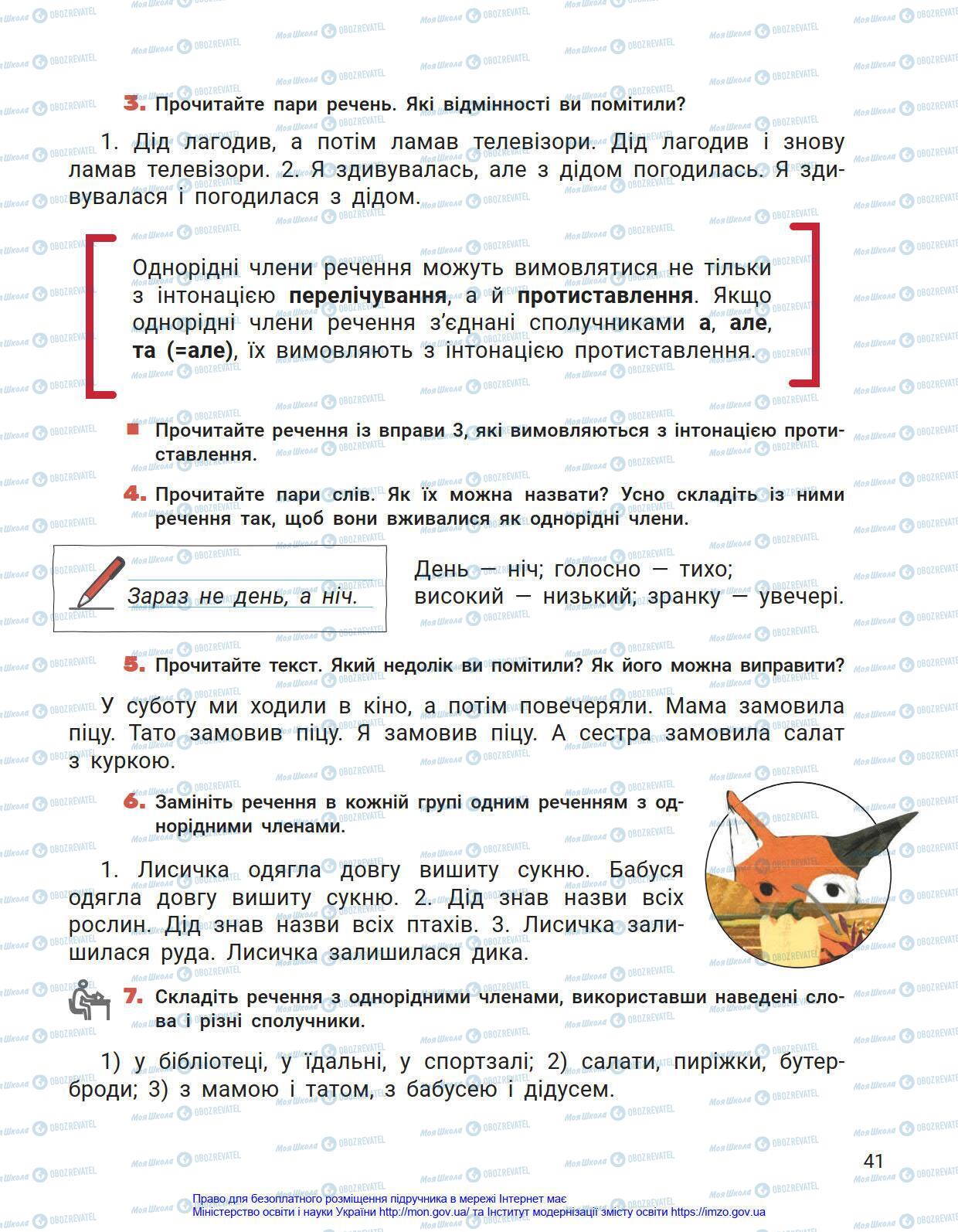 Підручники Українська мова 4 клас сторінка 41