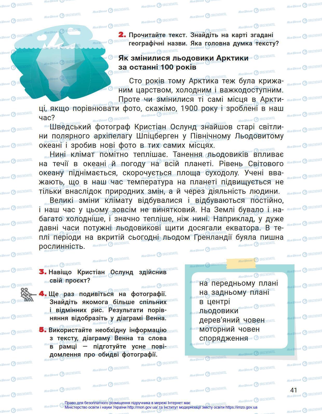 Учебники Укр мова 4 класс страница 41