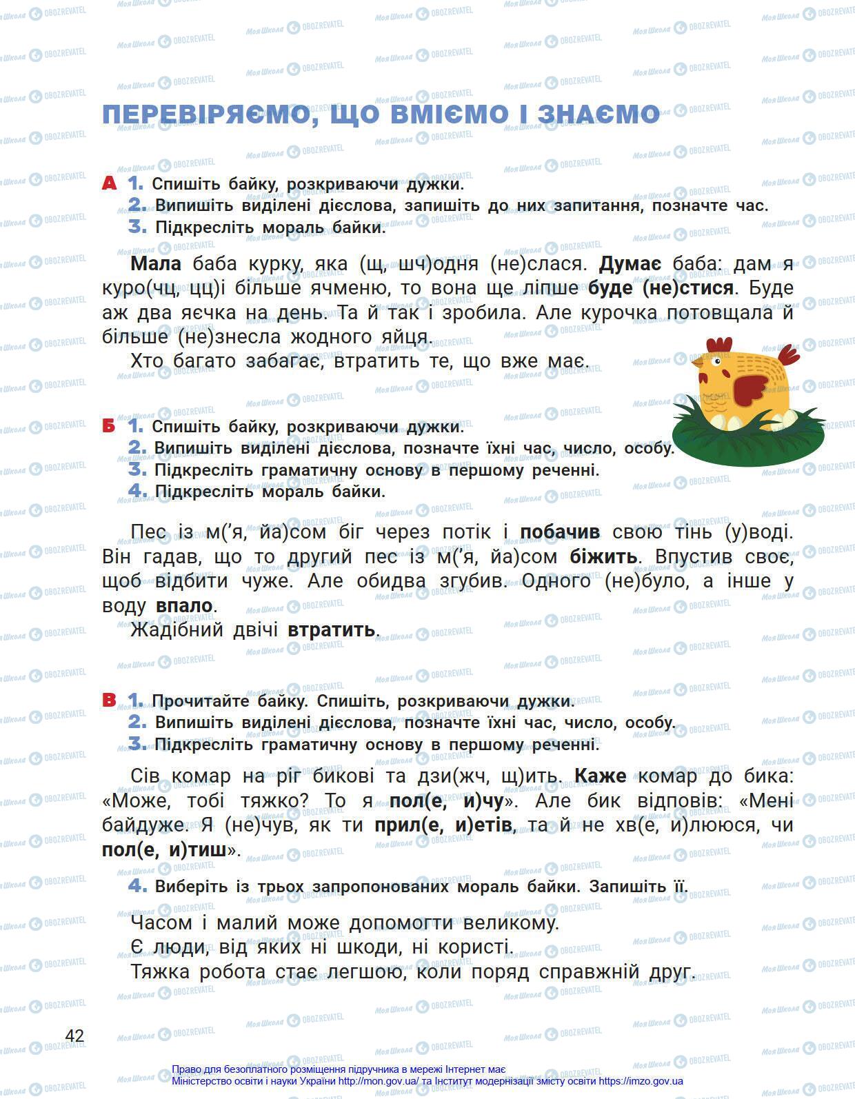 Учебники Укр мова 4 класс страница 42