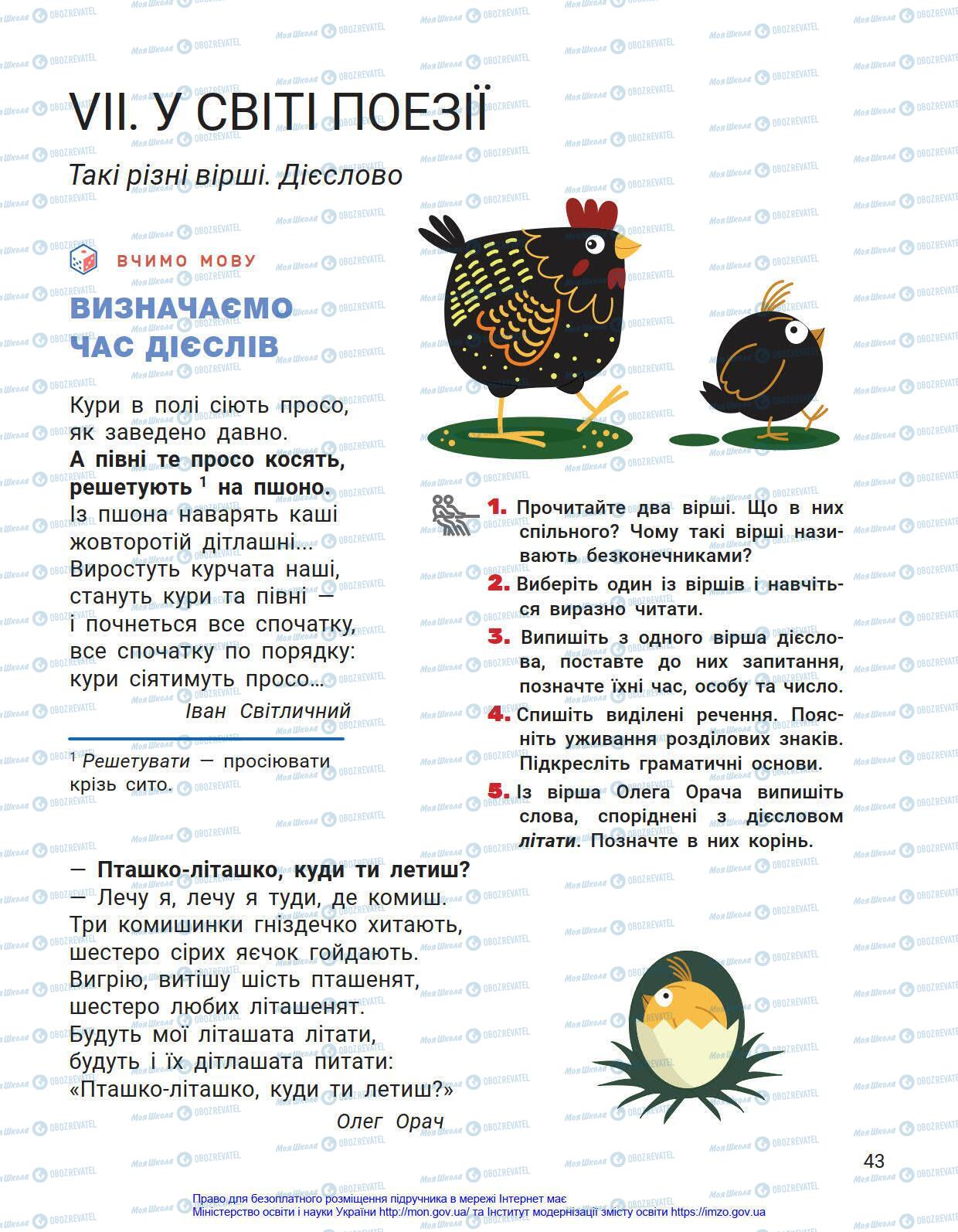Підручники Українська мова 4 клас сторінка 43
