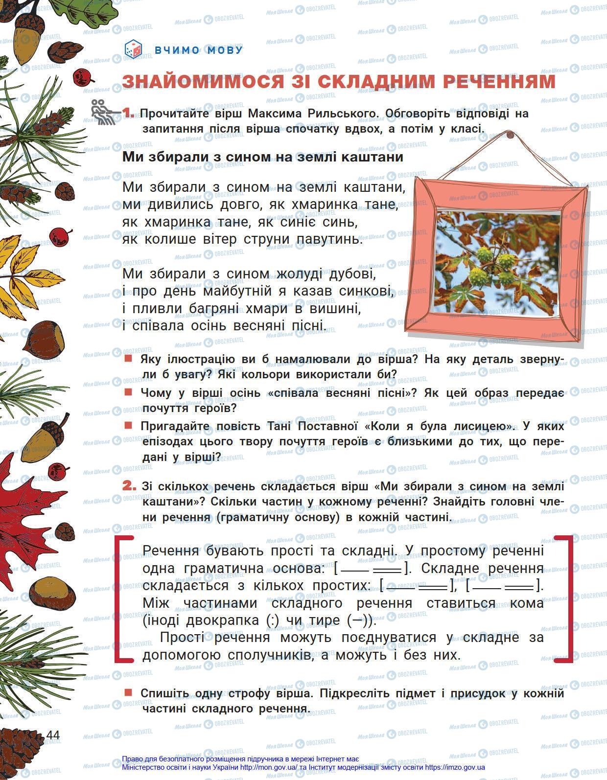 Учебники Укр мова 4 класс страница 44