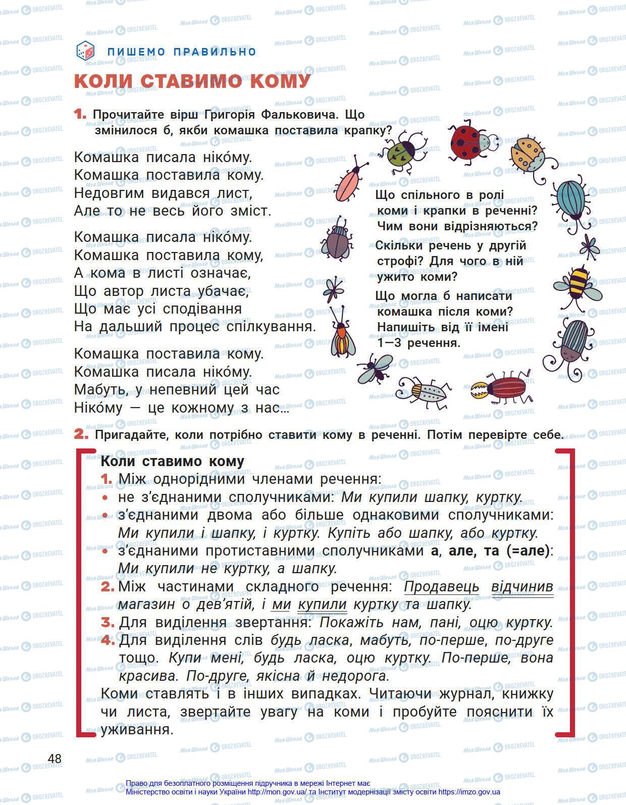 Учебники Укр мова 4 класс страница 48