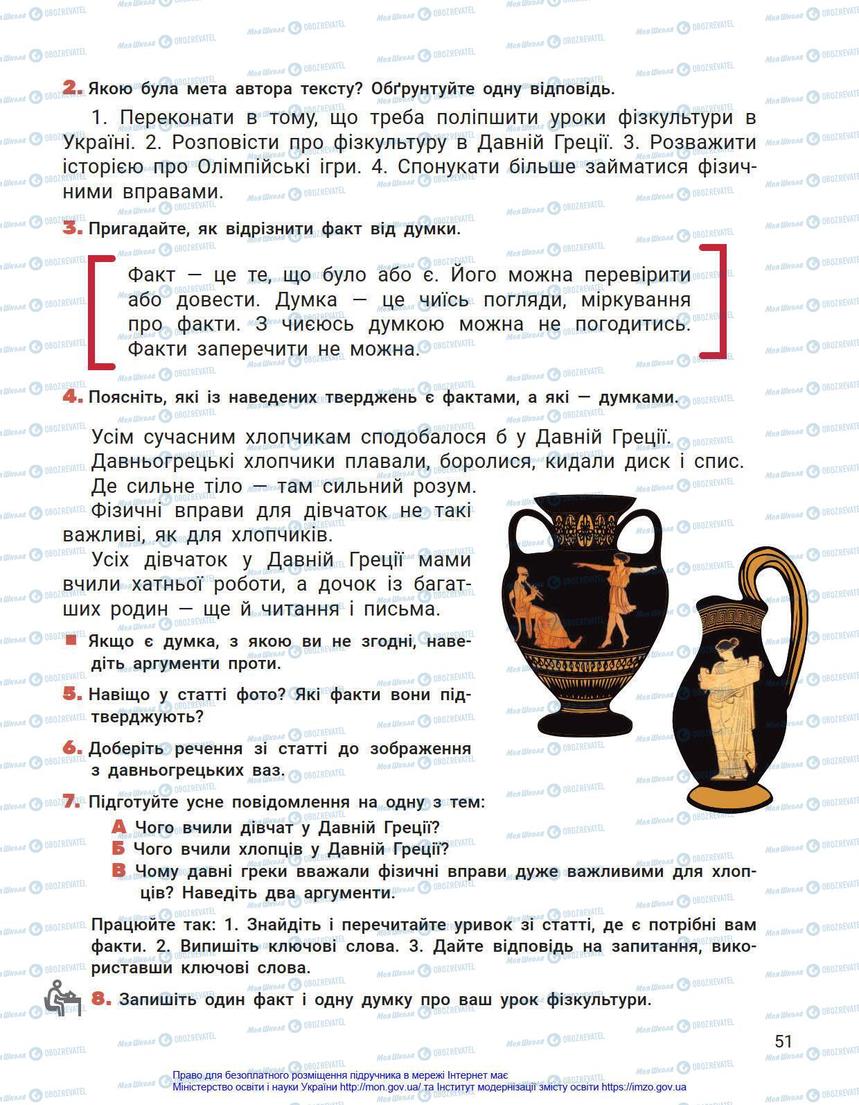 Підручники Українська мова 4 клас сторінка 51