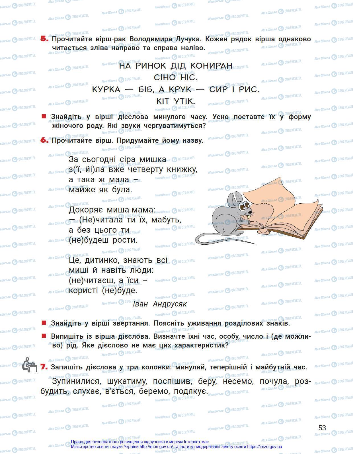 Учебники Укр мова 4 класс страница 53